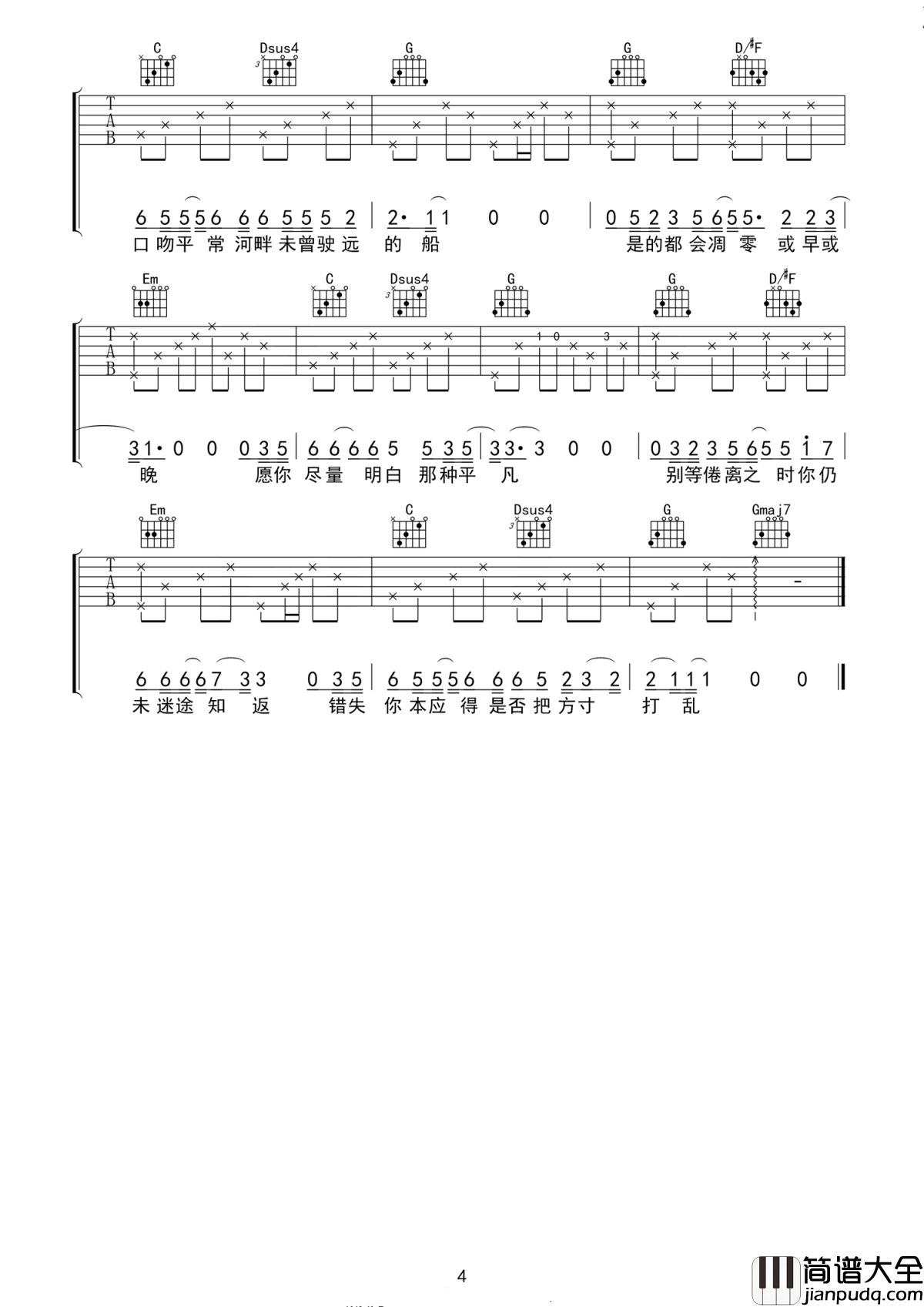 短叹吉他谱_房东的猫_短叹时间不等行路人，制造了刺心的遗憾