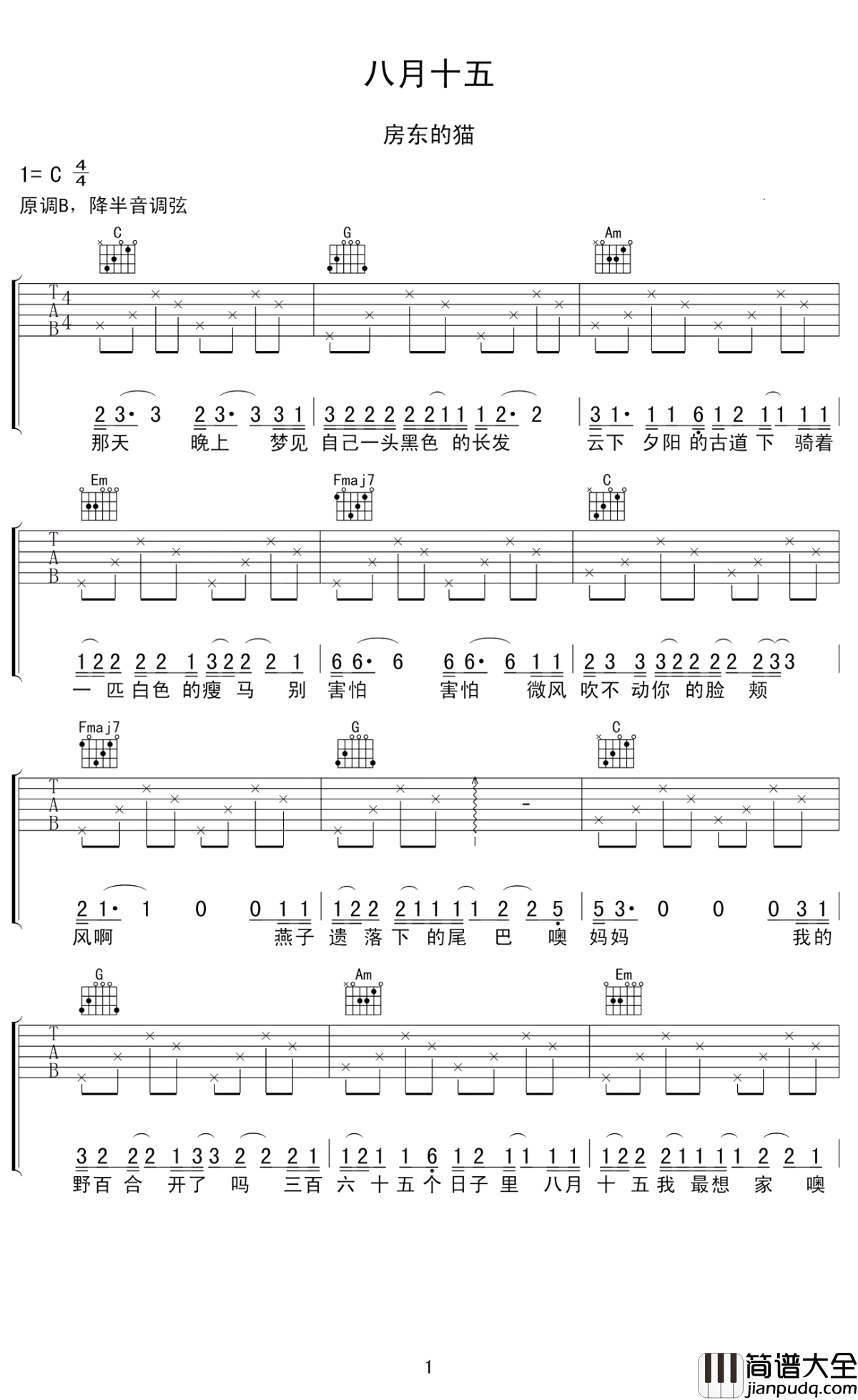 八月十五吉他谱_房东的猫_在这样浮躁的世界,好好享受这份安静