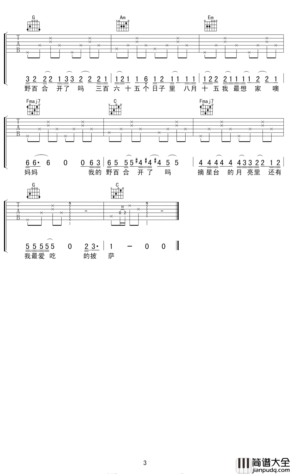 八月十五吉他谱_房东的猫_在这样浮躁的世界,好好享受这份安静