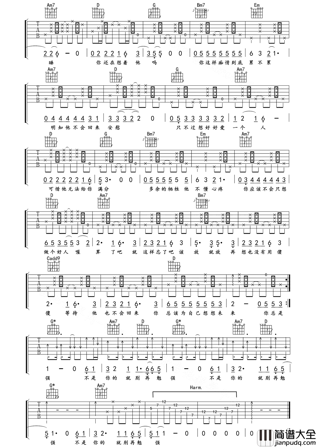 心太软吉他谱_任贤齐_爱情，并不是一味的妥协