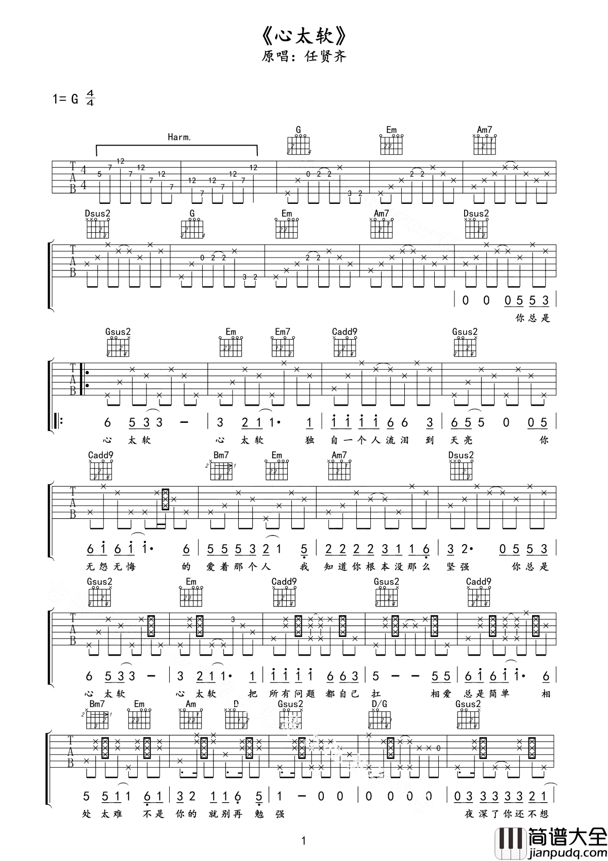 心太软吉他谱_任贤齐_爱情，并不是一味的妥协