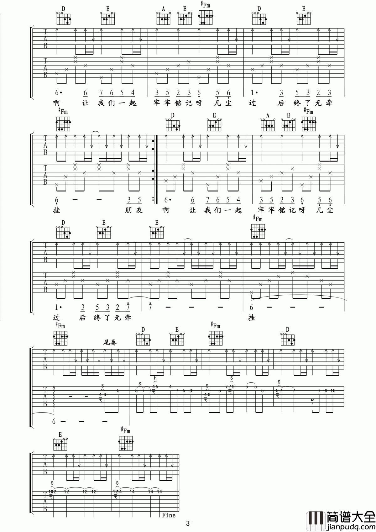 今生缘吉他谱_川子_我们今生就像梦一场__有你陪喝醉了又何妨