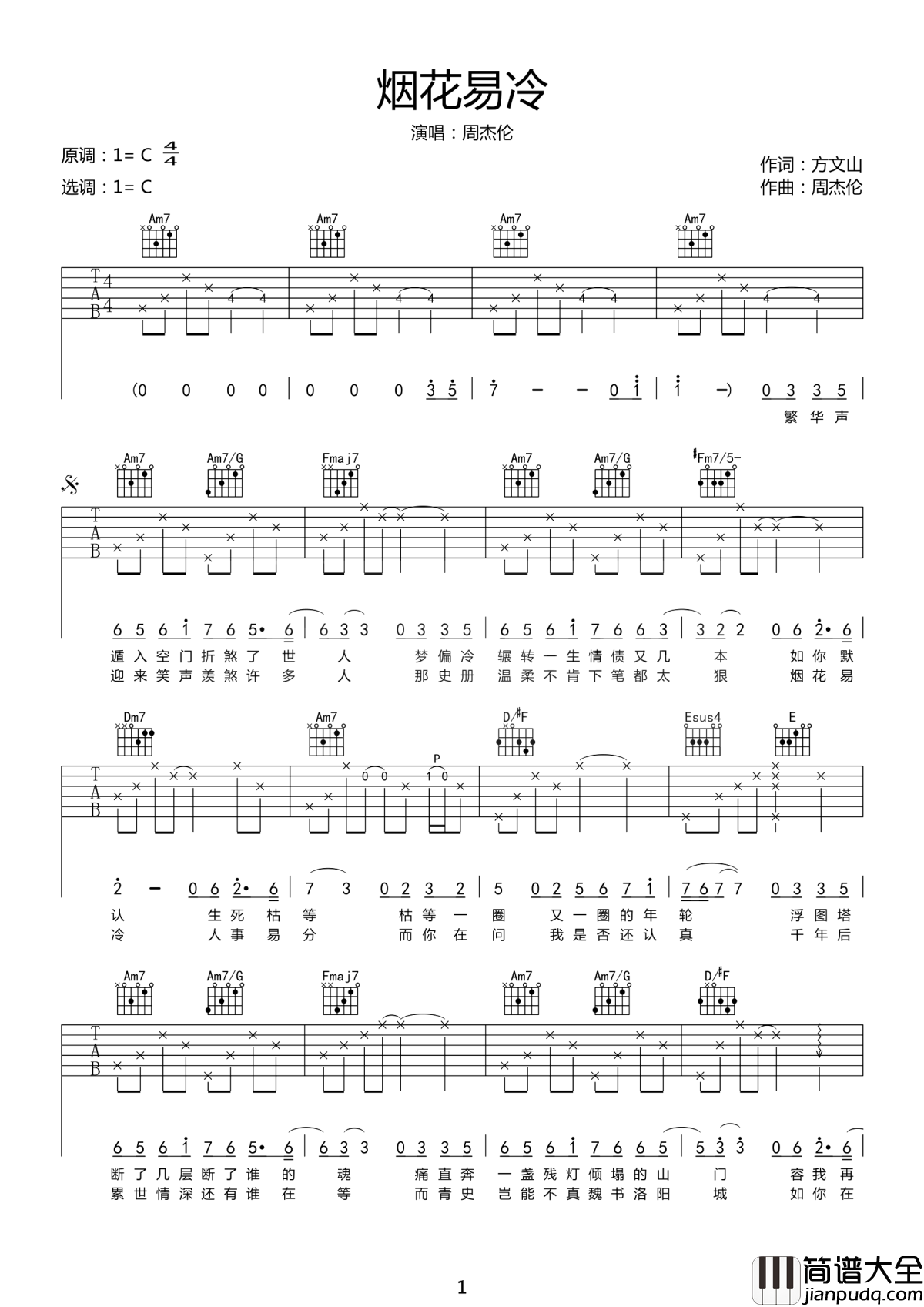 烟花易冷吉他谱_周杰伦_些许无奈与沧桑，终离不开人事已非