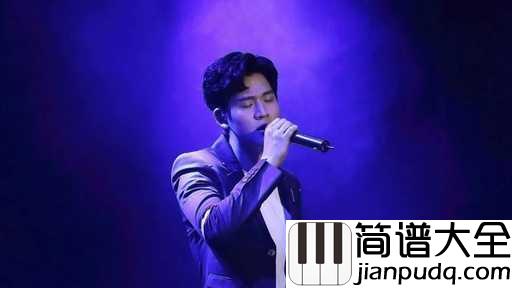 永不失联的爱吉他谱_周兴哲_有的人可能明天会回来，可能永远不会回来