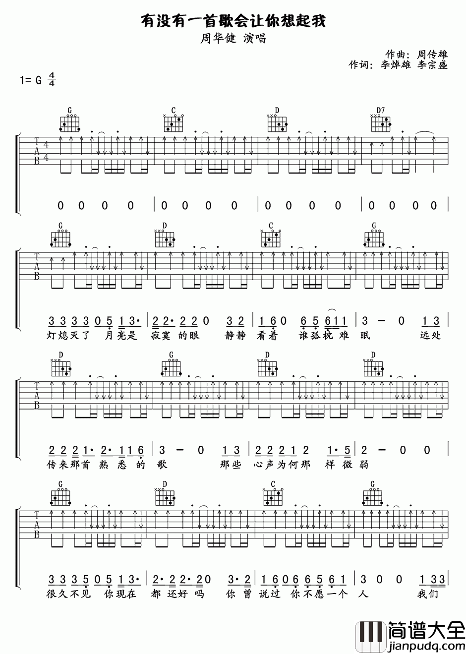 有没有那么一首歌会让你想起我吉他谱_周华健_不要让时光飞逝，当物是人非