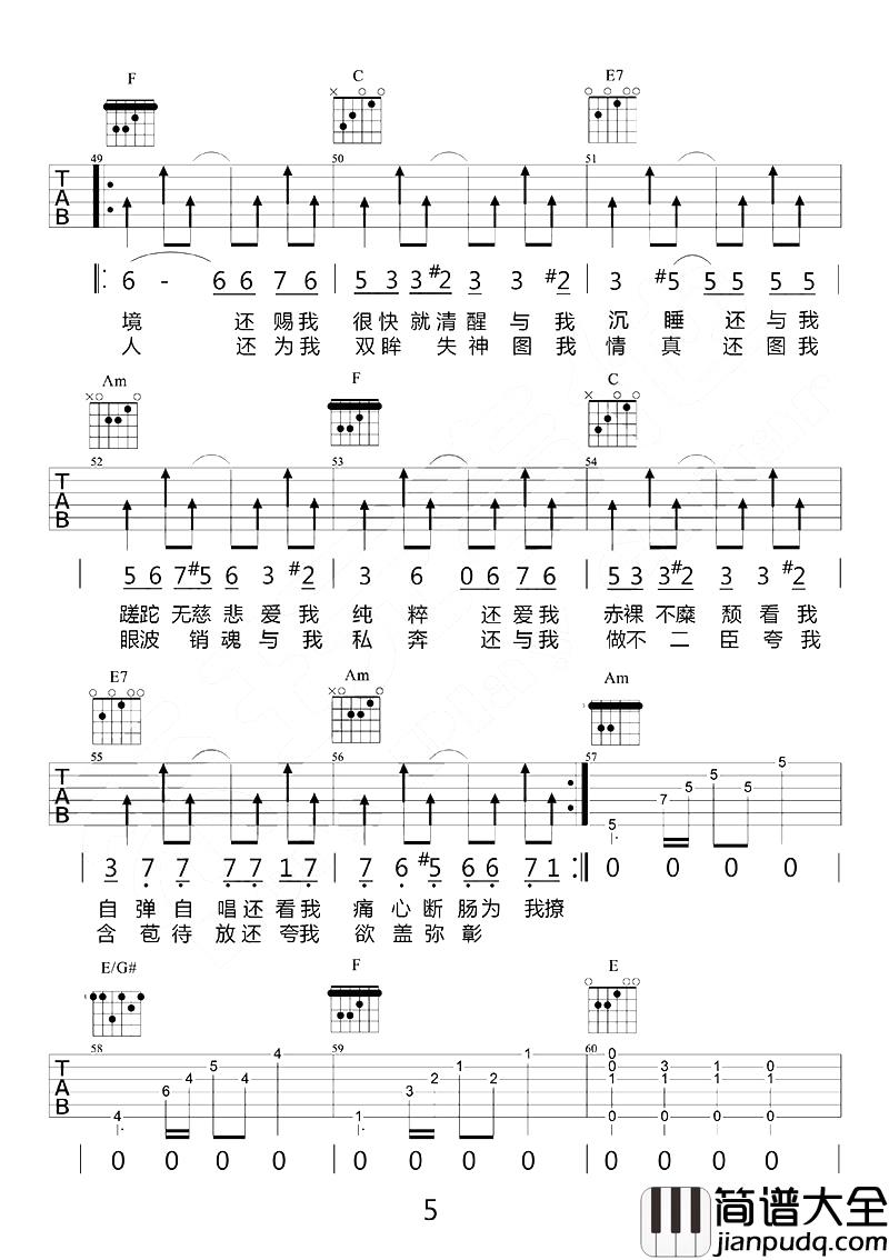 易燃易爆炸吉他谱_陈粒_矛盾本身是一种贪婪的取舍