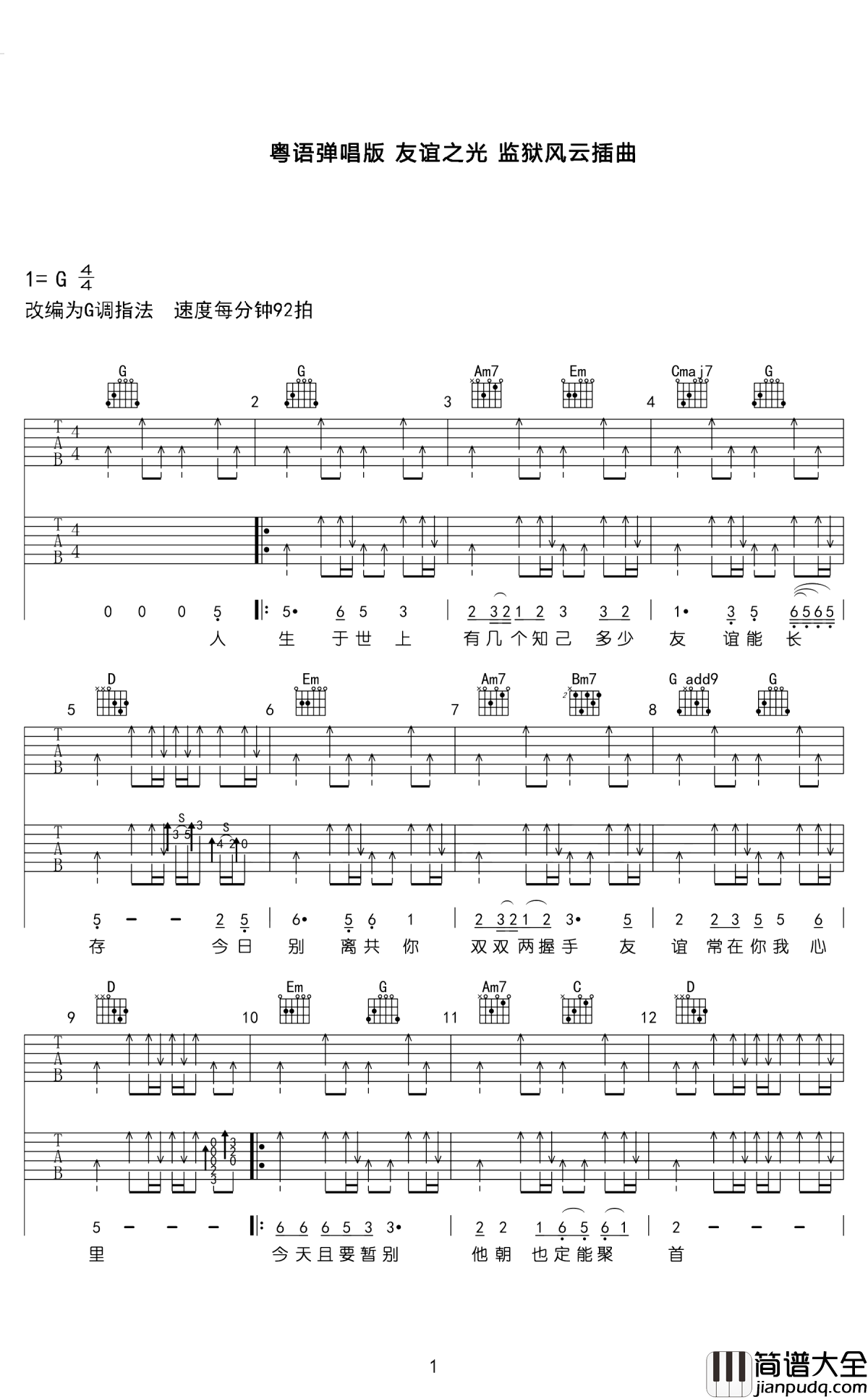 友谊之光吉他谱_周润发_电影监狱风云插曲