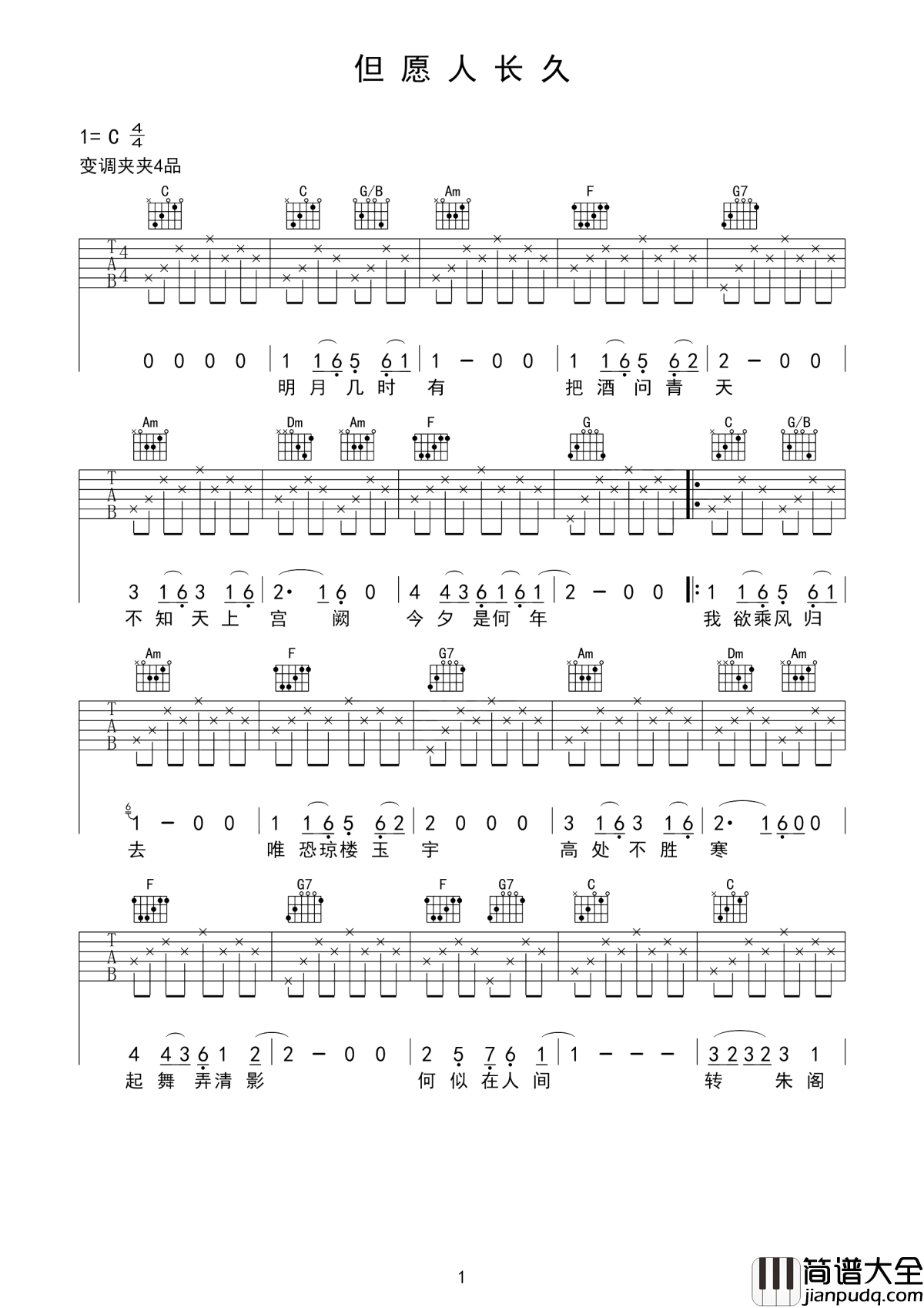 但愿人长久吉他谱_王菲__皓月当空，美人千里，孤高旷远