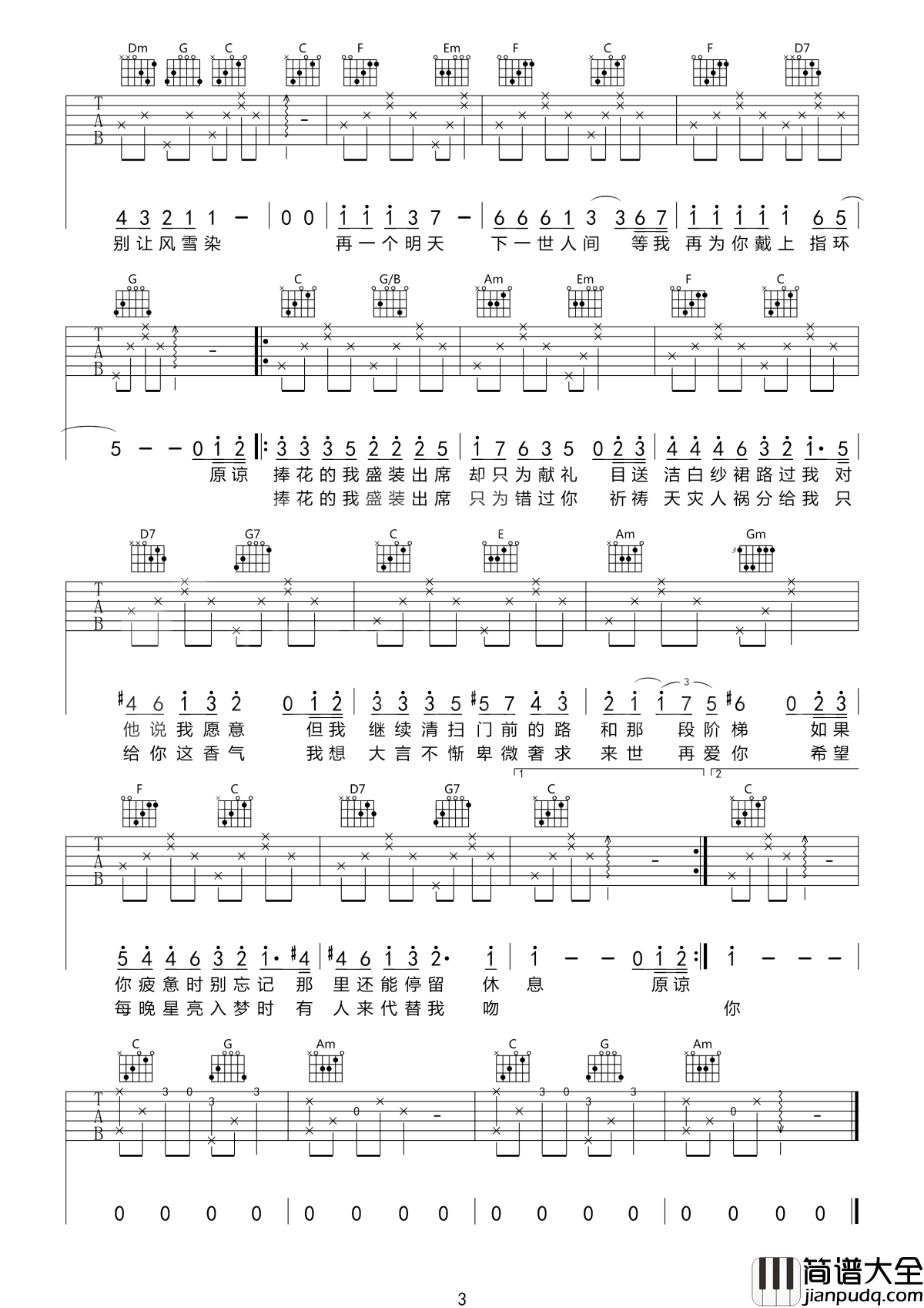 不再见吉他谱_陈学冬_一首洋溢着青春感伤的歌曲