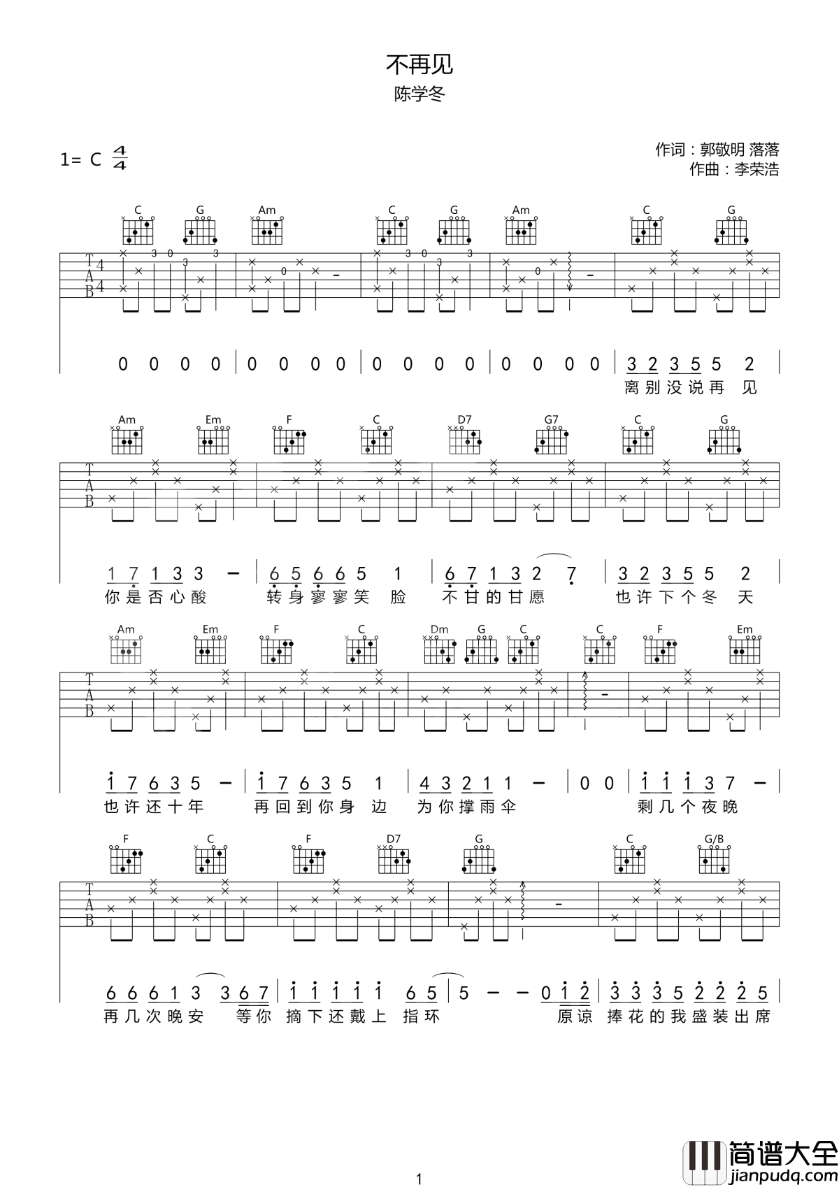 不再见吉他谱_陈学冬_一首洋溢着青春感伤的歌曲