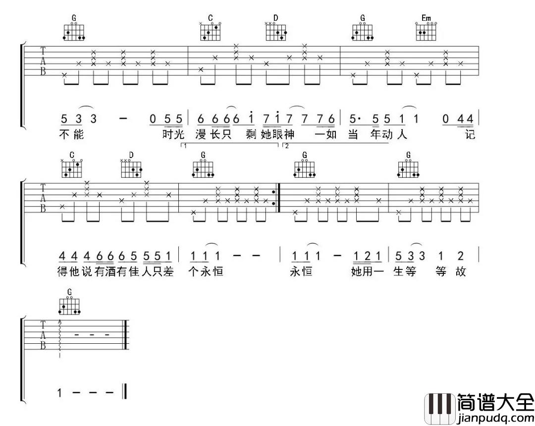 她吉他谱_曾雪雅_他用一生来等待南方的佳人，等故人归