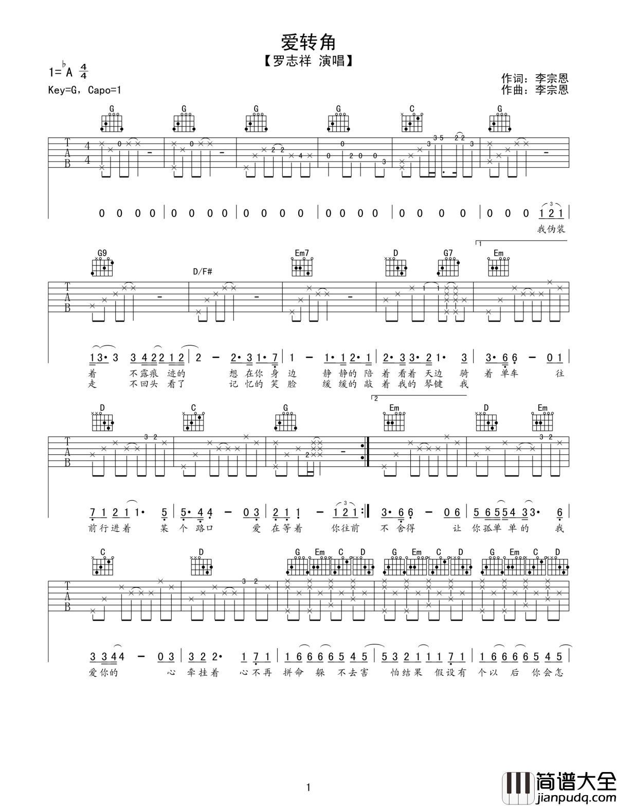 爱转角吉他谱_罗志祥_如果能回到过去_我还是想遇到你