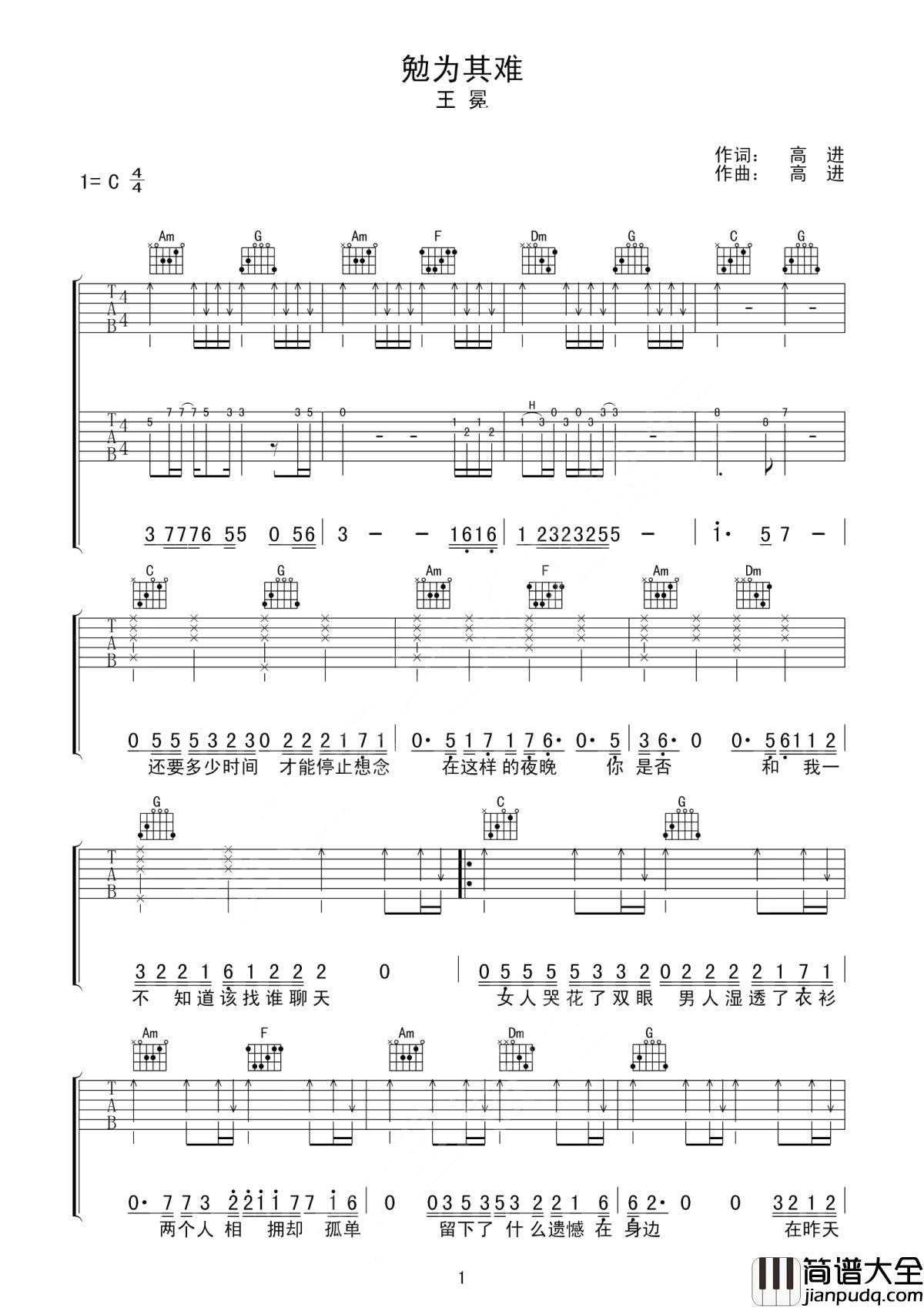 勉为其难吉他谱_王冕_何去何从该走该留