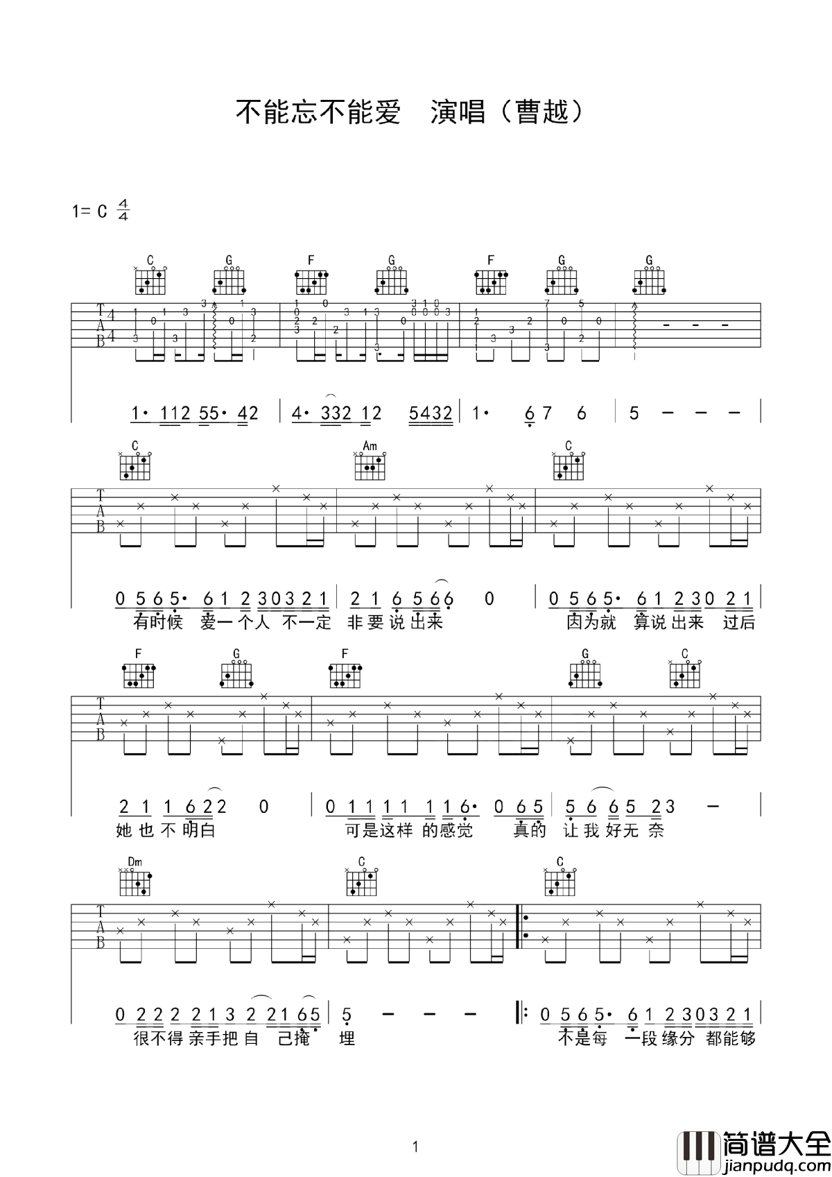 不能忘不能爱吉他谱_曹越_明知道是煎熬，却又躲不掉