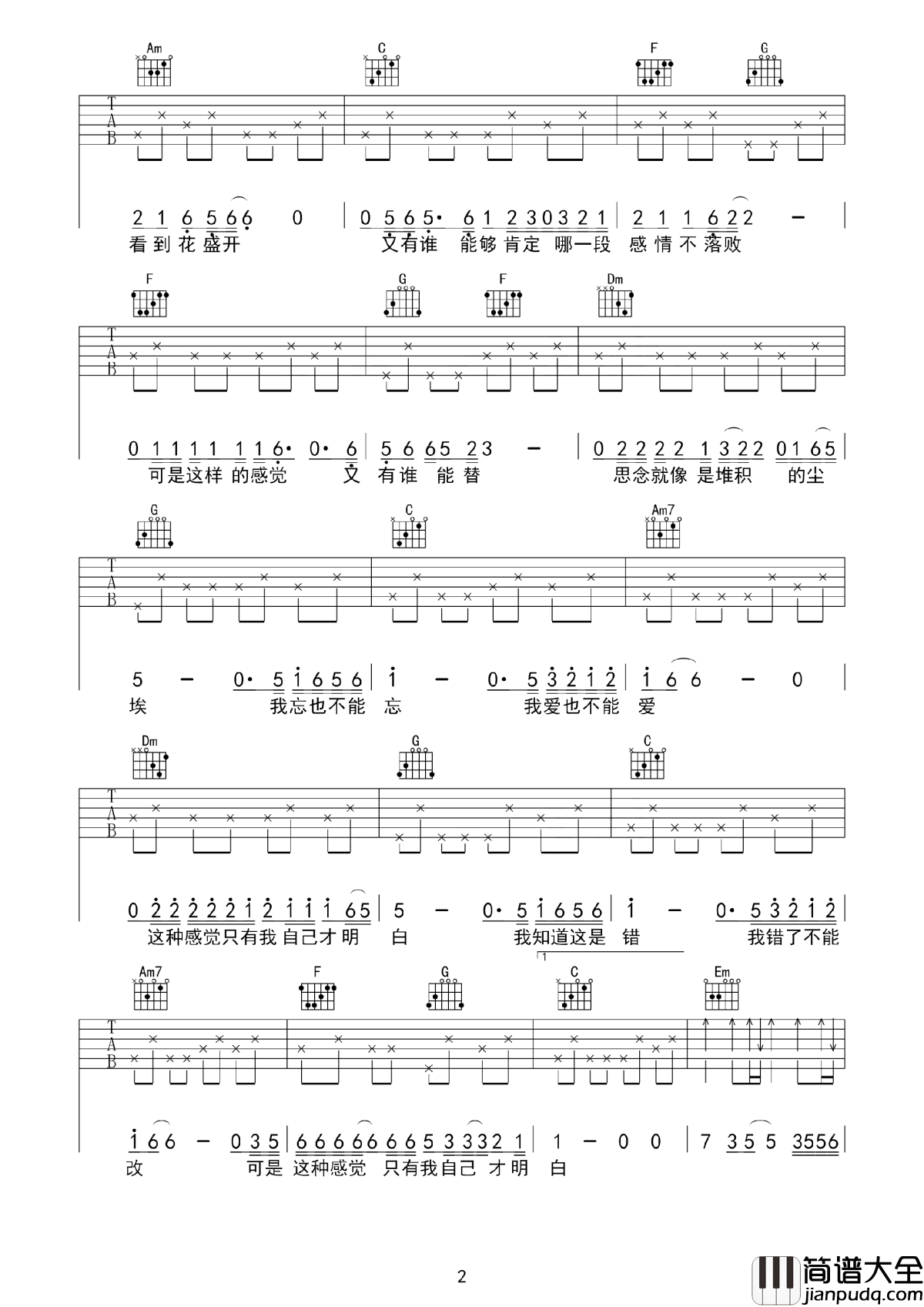 不能忘不能爱吉他谱_曹越_明知道是煎熬，却又躲不掉