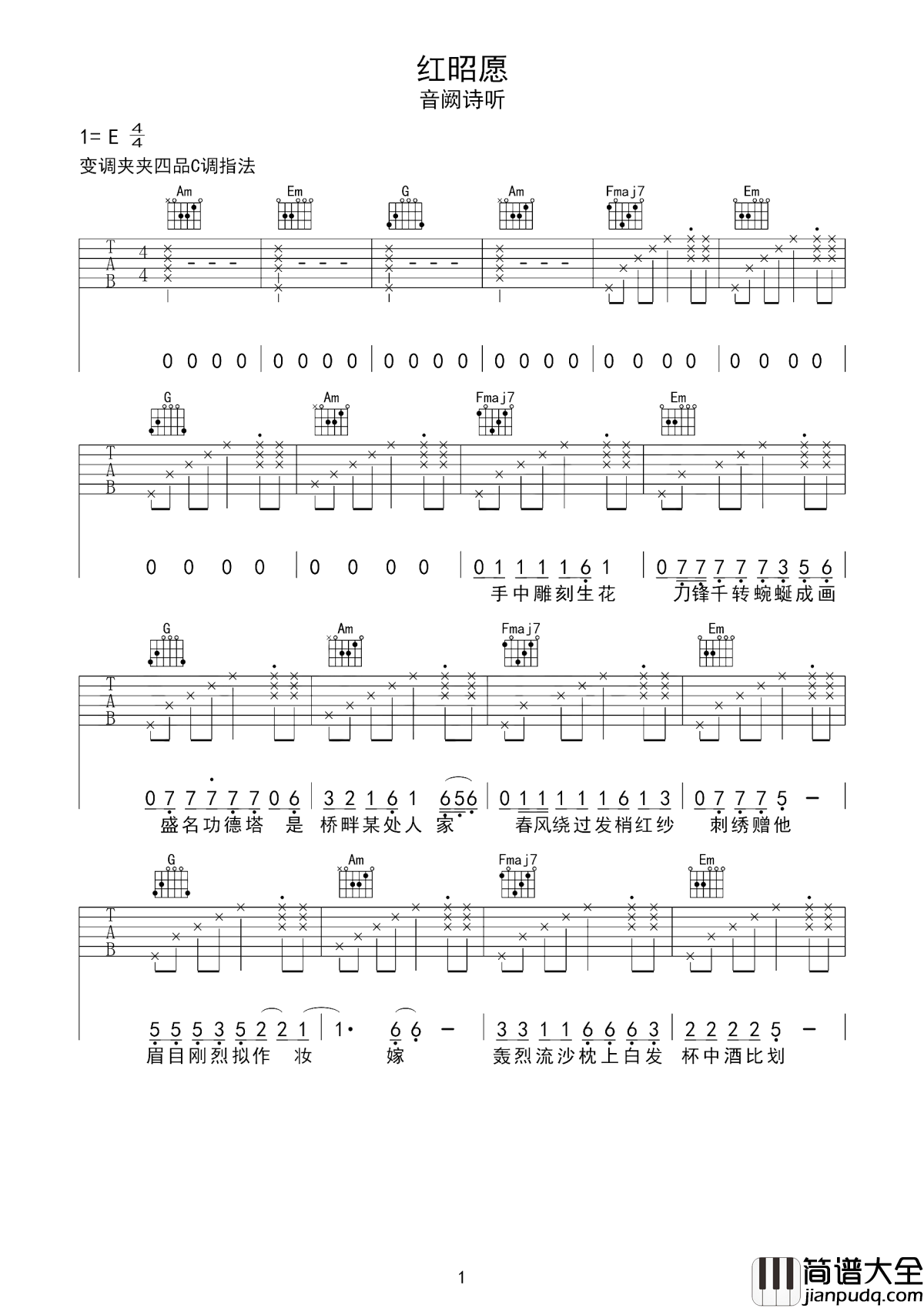 红昭愿吉他谱_音阙诗听_红颜离别情难知
