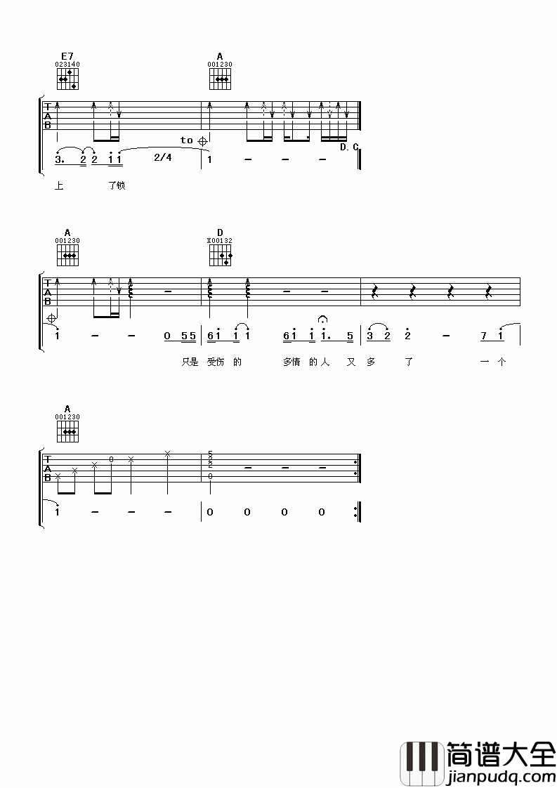 一个人唱情歌吉他谱_陈楚生_一个人唱情歌，越唱越觉得苦涩