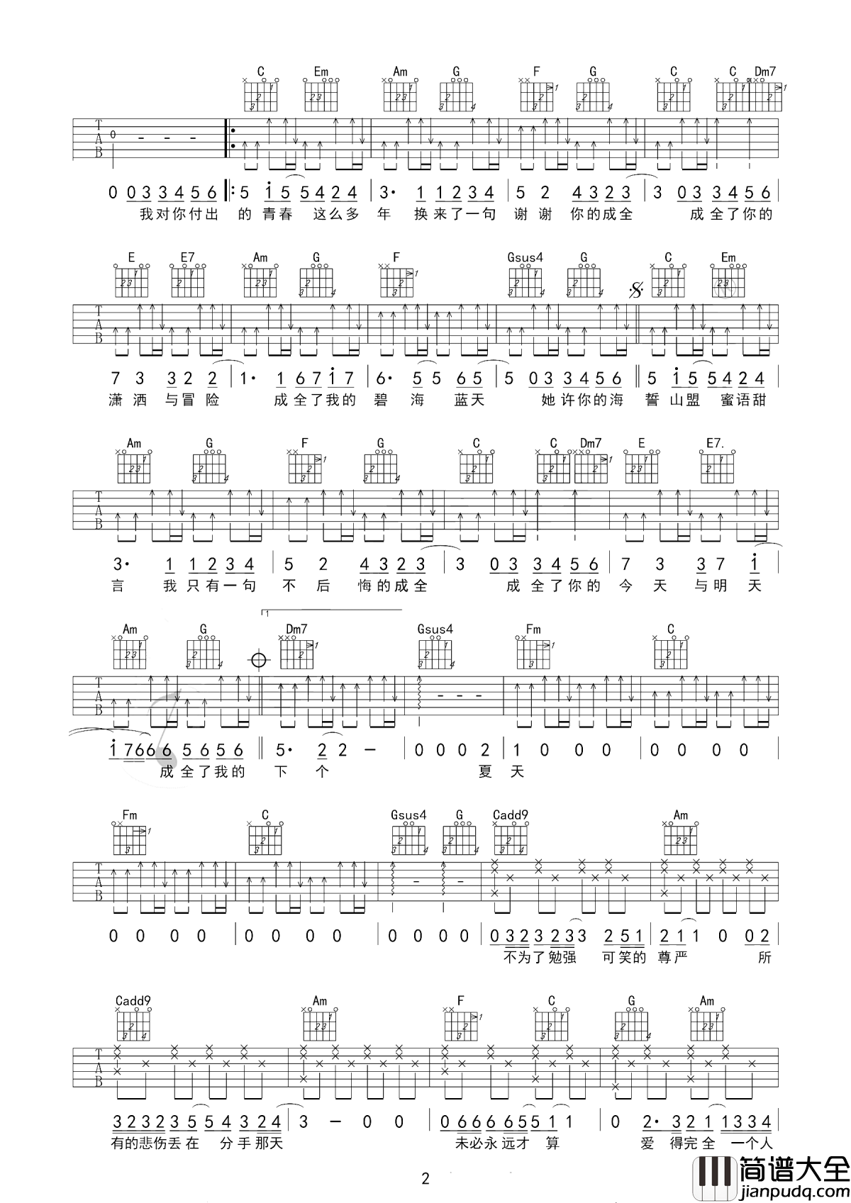 成全吉他谱_林宥嘉_一个人的成全,三个人的青春