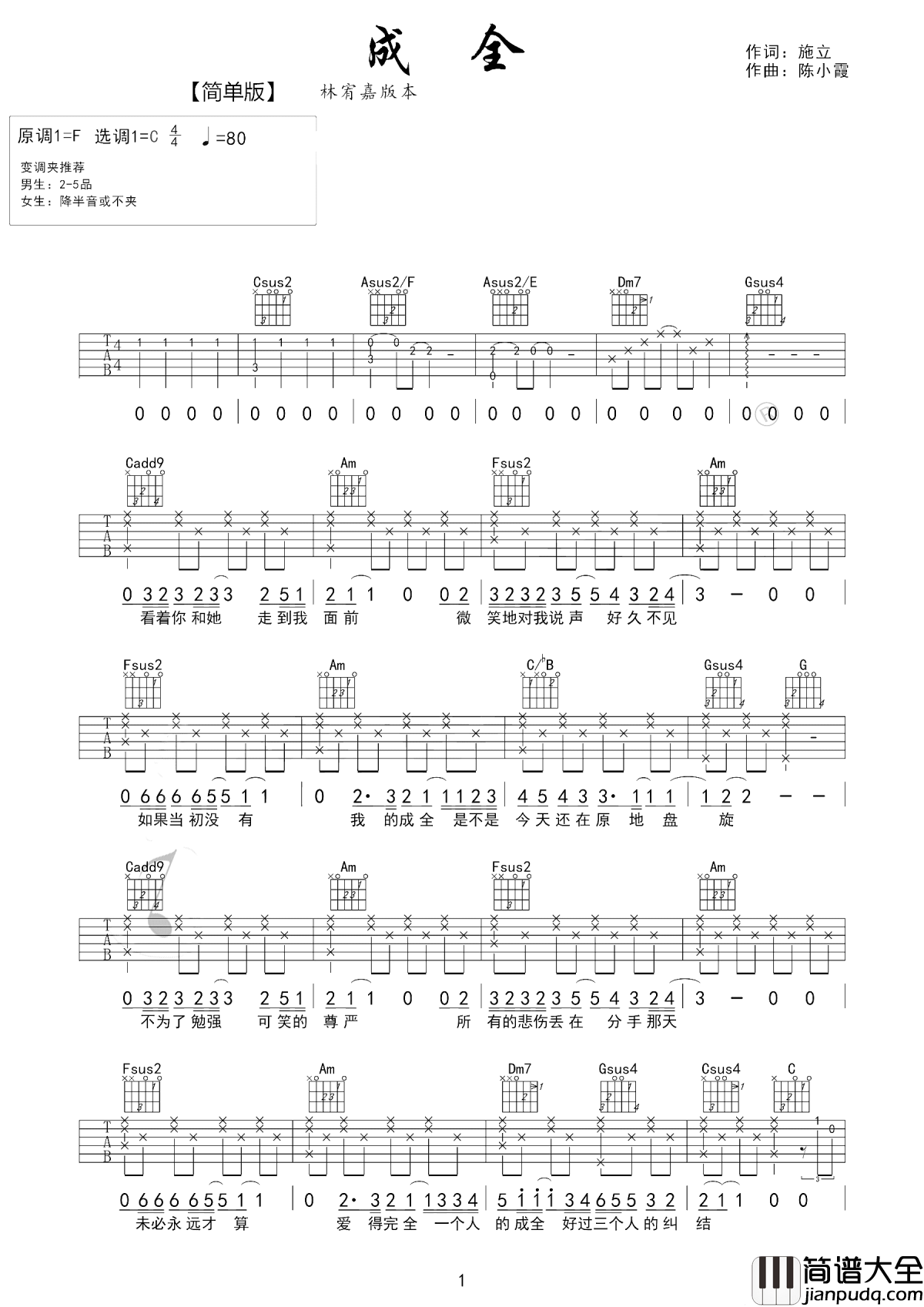 成全吉他谱_林宥嘉_一个人的成全,三个人的青春