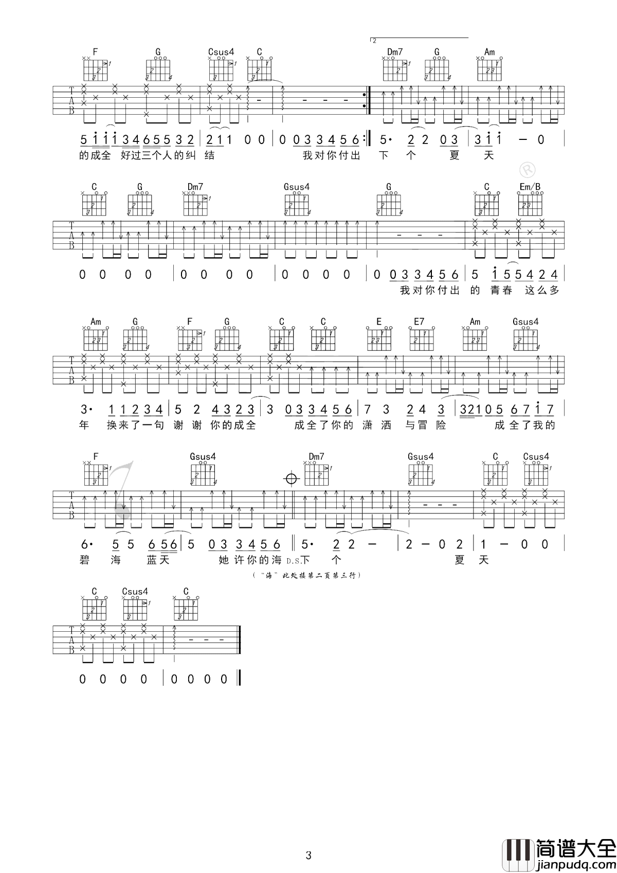 成全吉他谱_林宥嘉_一个人的成全,三个人的青春