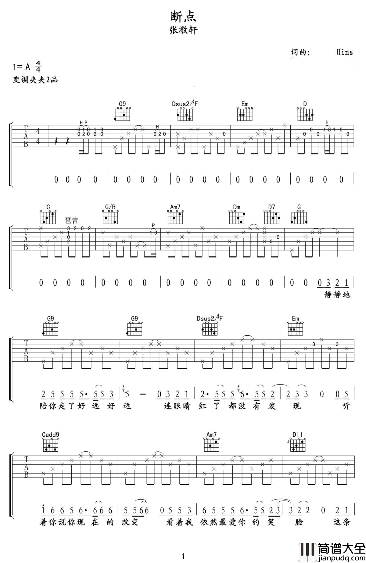 断点吉他谱_张敬轩_我们有过的从前,所有的画面