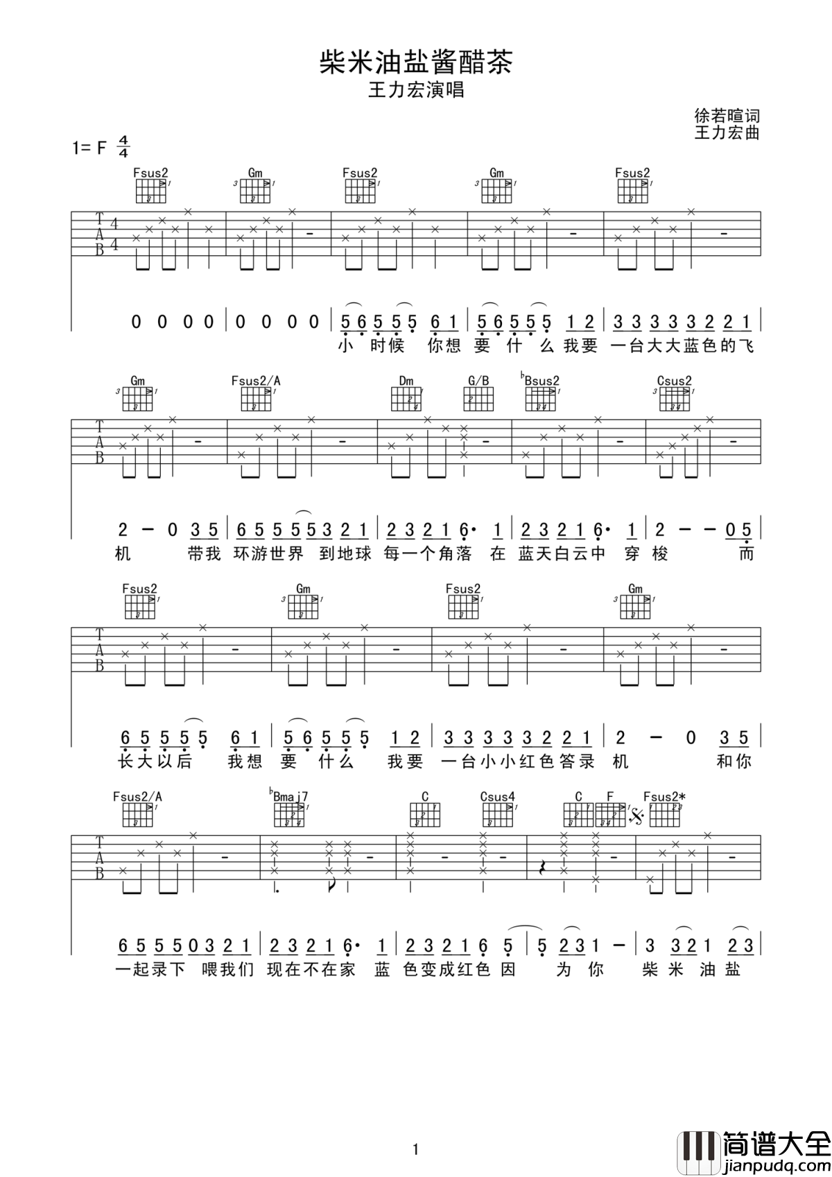 柴米油盐酱醋茶吉他谱_王力宏_回归平淡是芳华
