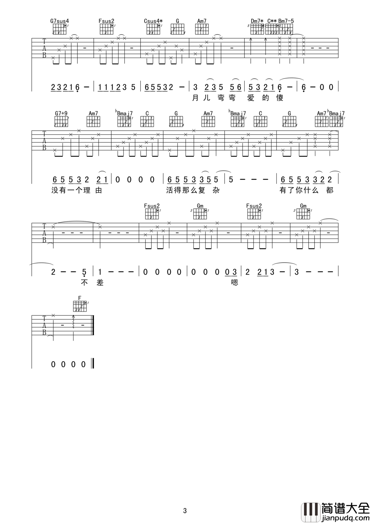 柴米油盐酱醋茶吉他谱_王力宏_回归平淡是芳华