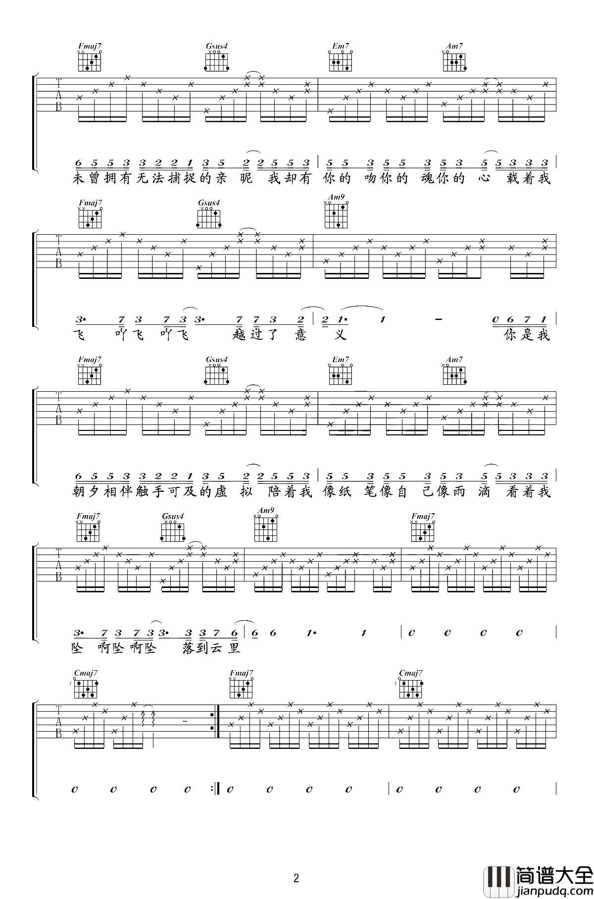 虚拟吉他谱_陈粒_你是我未曾拥有无法捕捉的亲昵