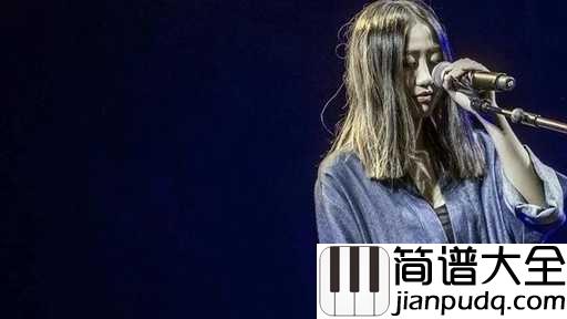 虚拟吉他谱_陈粒_你是我未曾拥有无法捕捉的亲昵