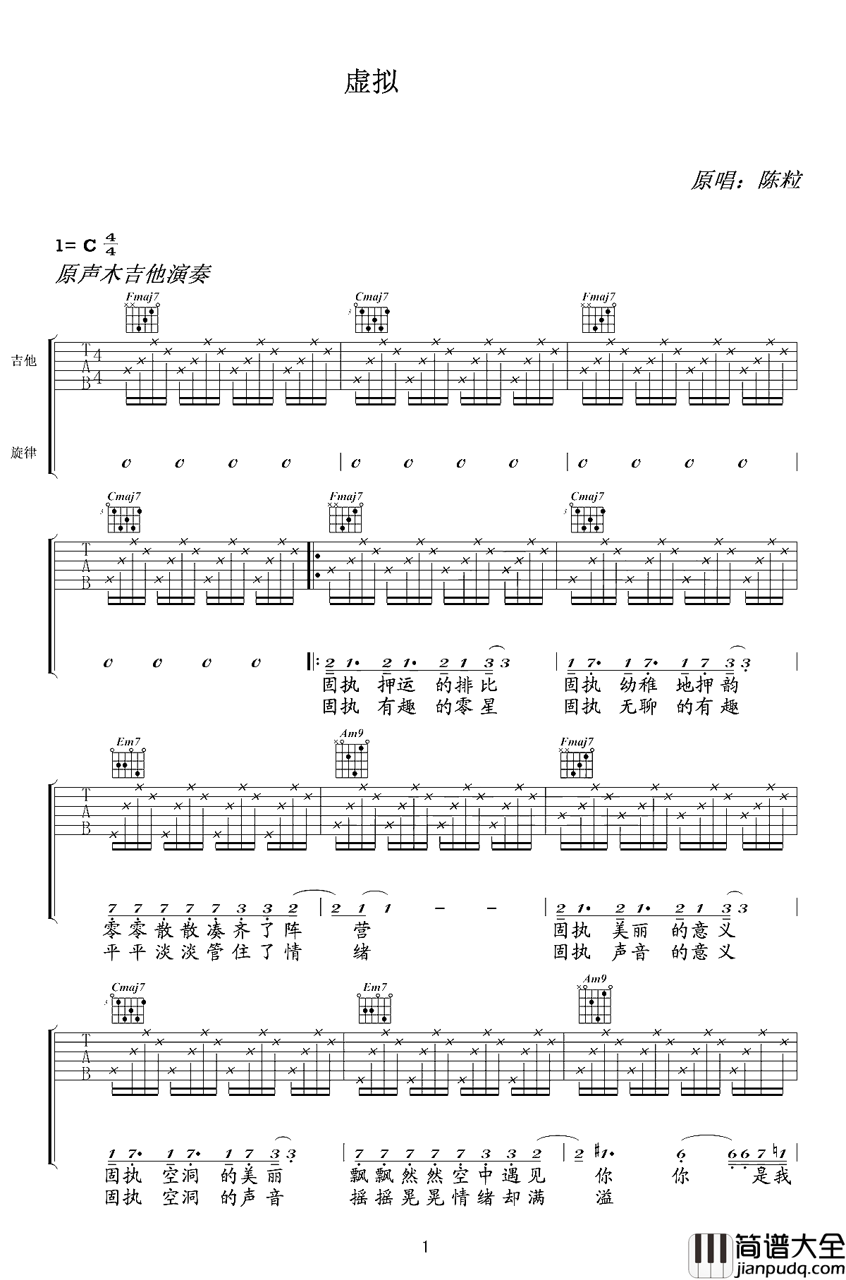 虚拟吉他谱_陈粒_你是我未曾拥有无法捕捉的亲昵