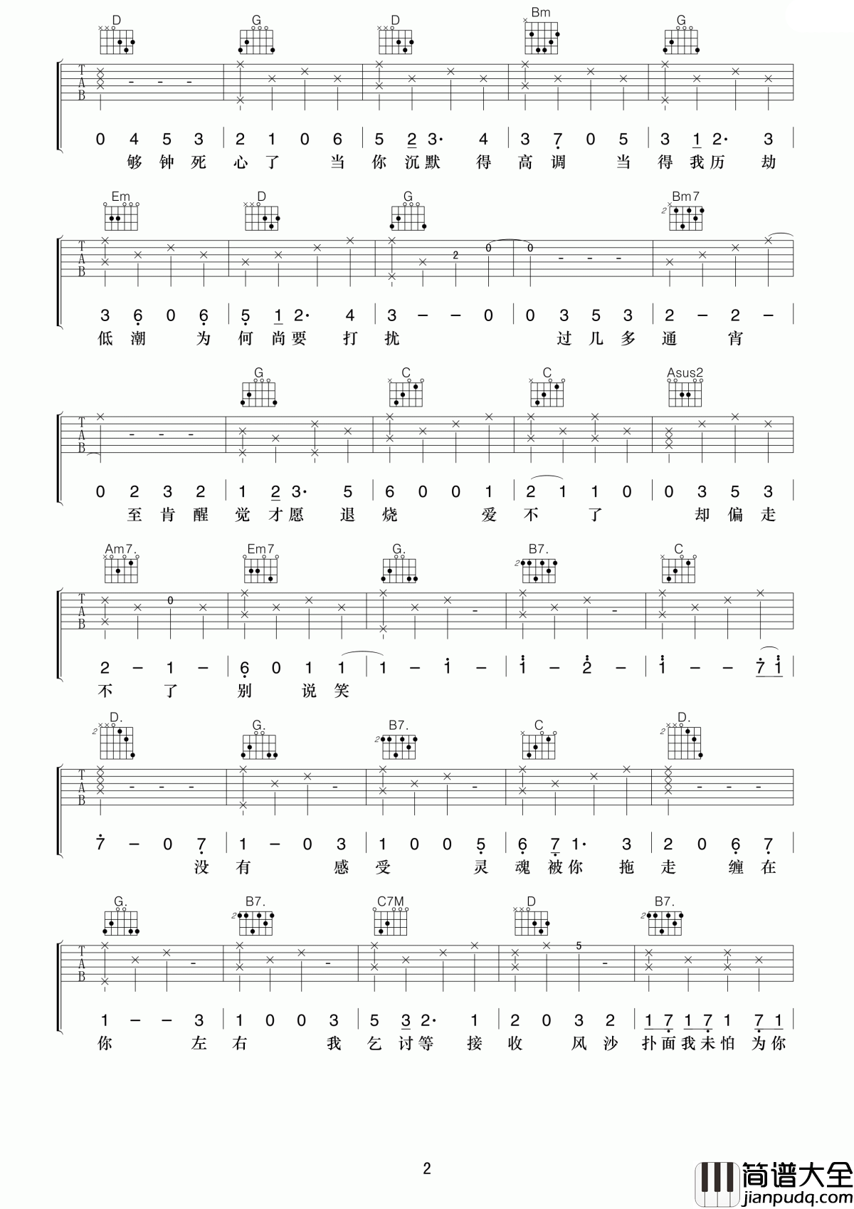 够钟吉他谱_周柏豪_为何你还不说『别勉强』了