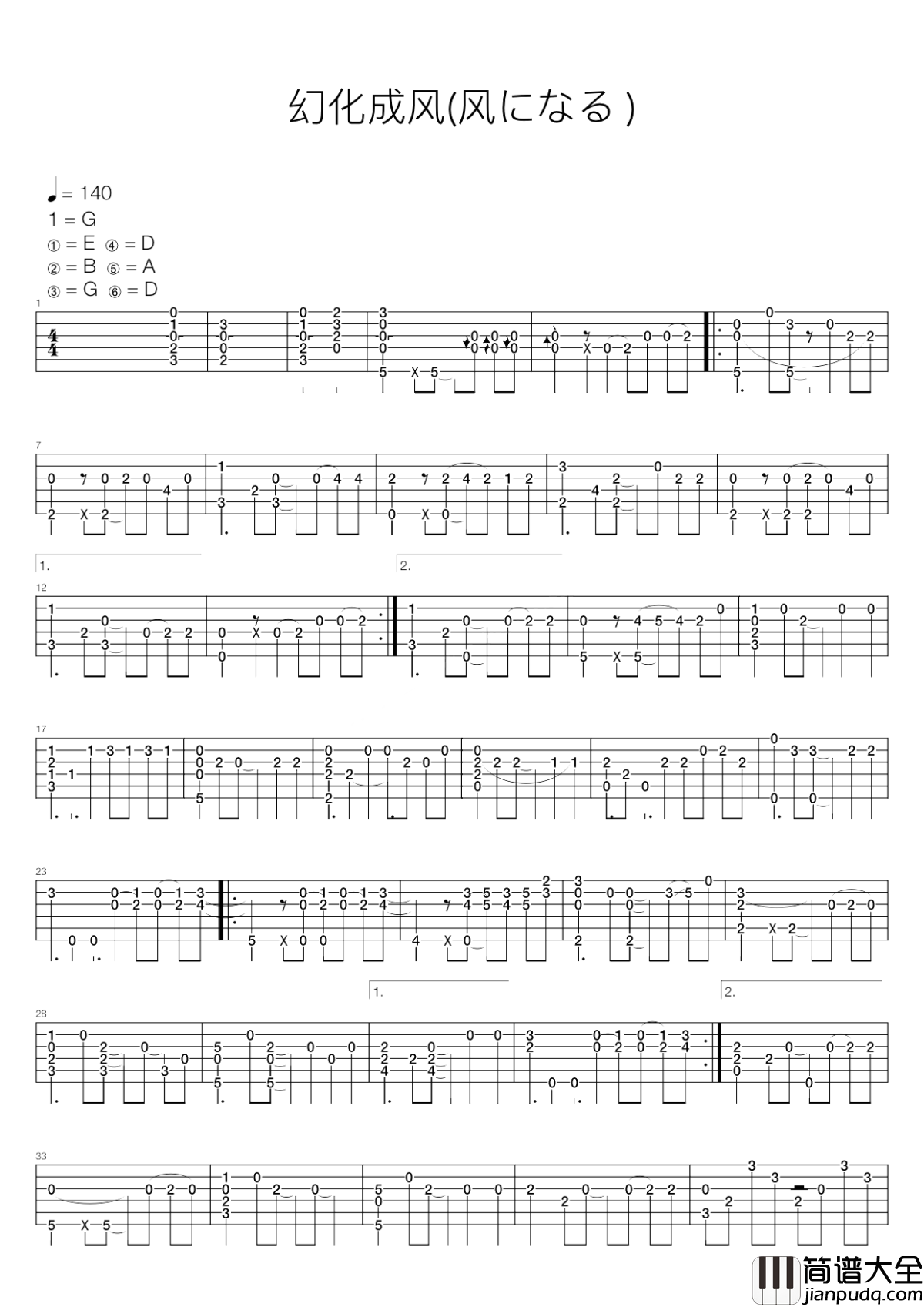 風になる_(幻化成风)_吉他谱_つじあやの_曾经的喜欢,都会幻化成风,消失在时光的隧道