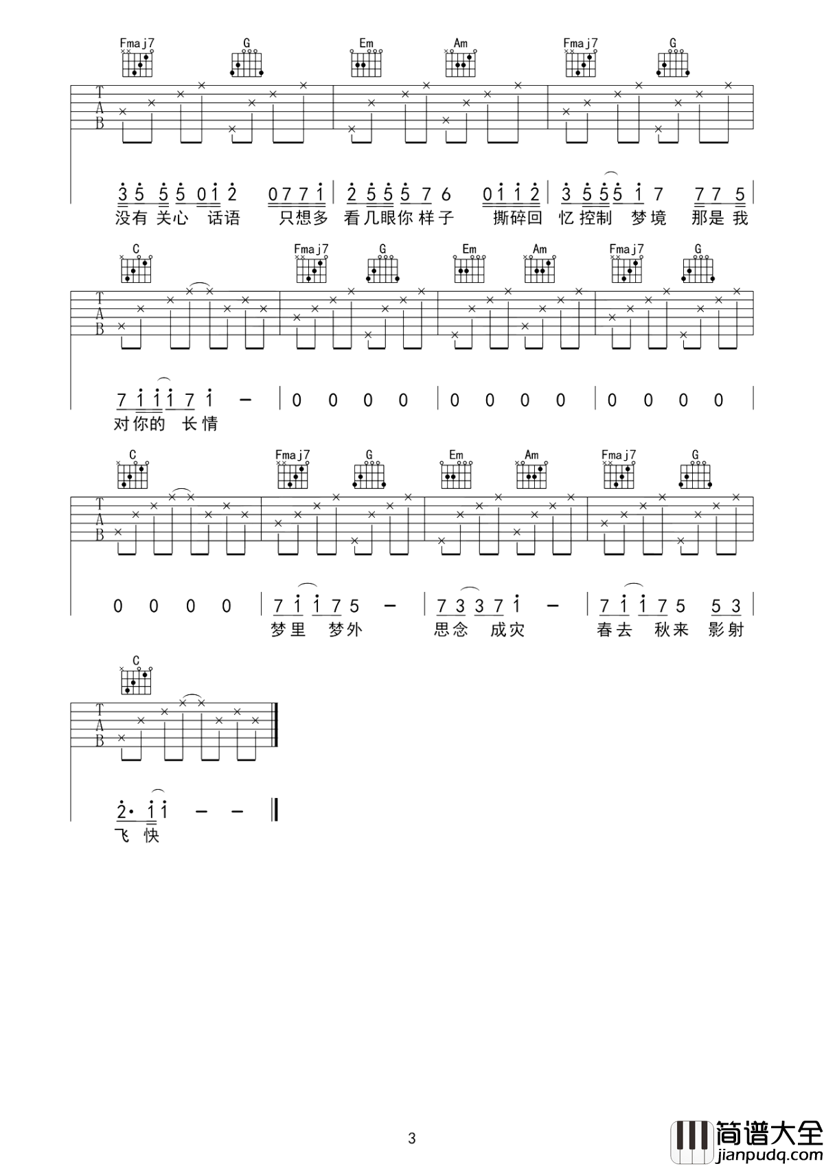 梦里梦外吉他谱_JAM_仿若梦中人梦中事,安安静静