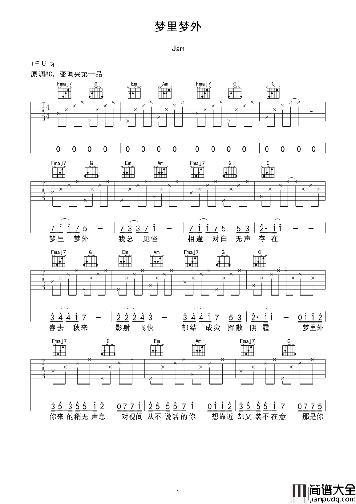 梦里梦外吉他谱_JAM_仿若梦中人梦中事,安安静静