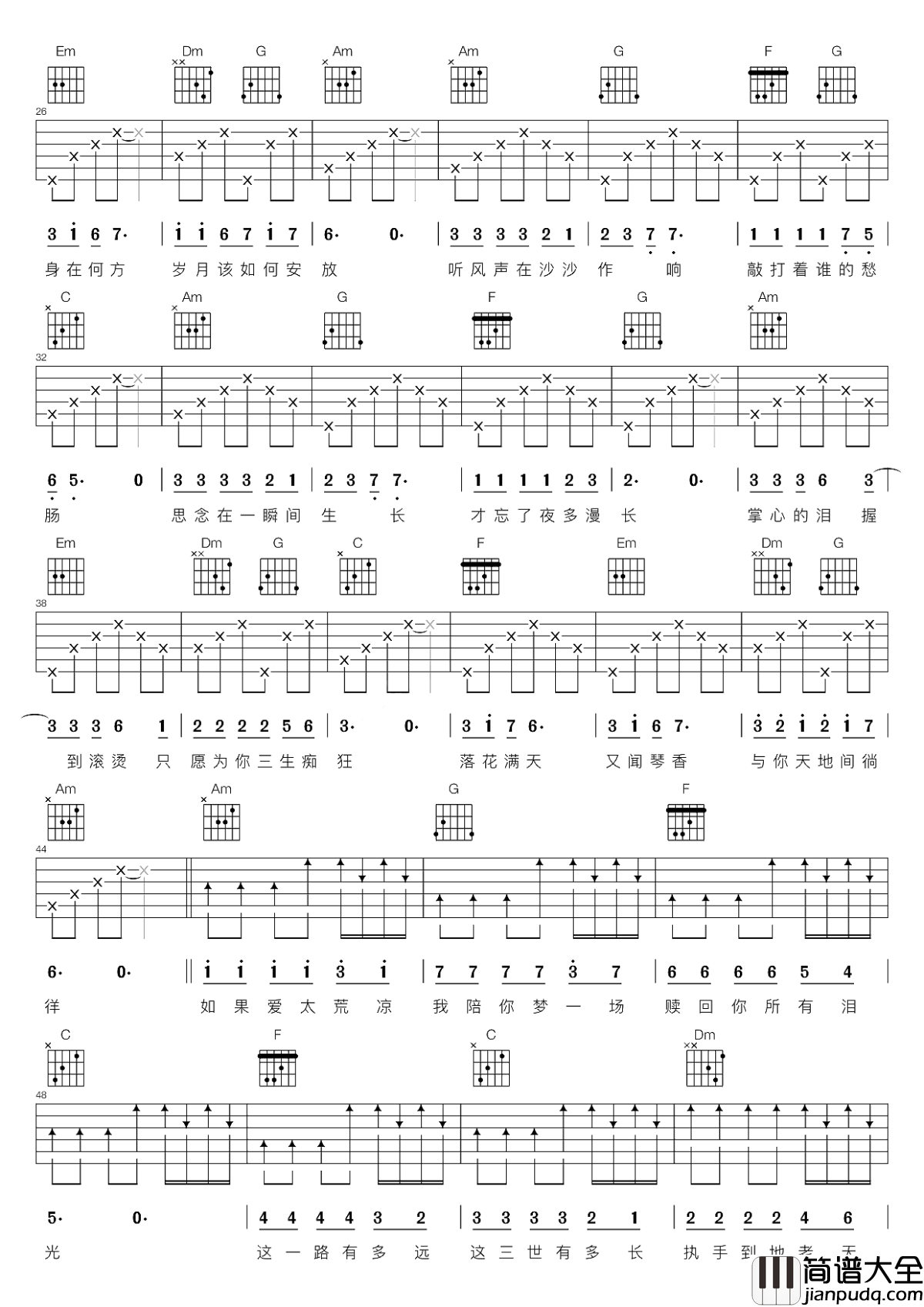 三生三世吉他谱_张杰_十里桃林十里桃花