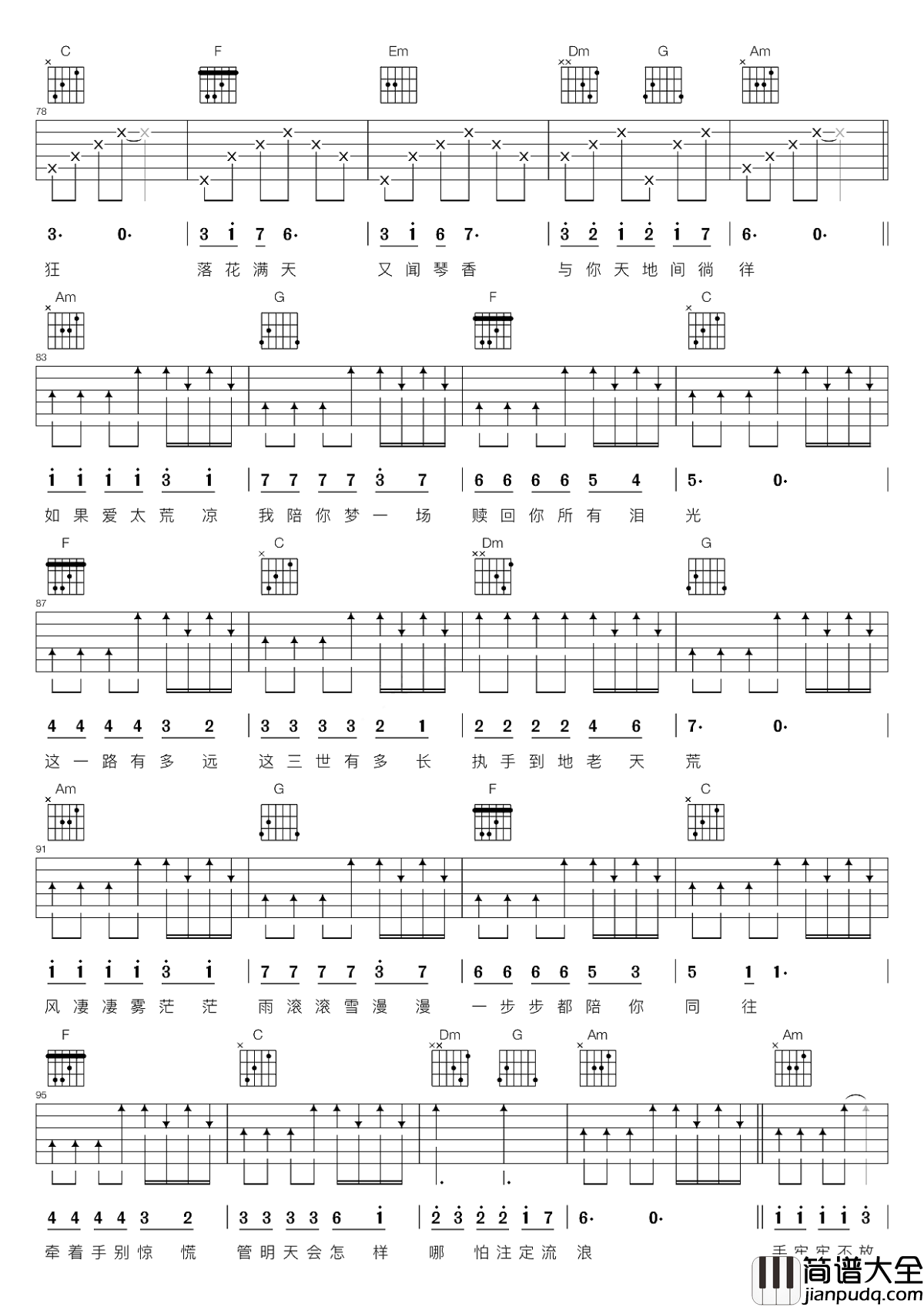 三生三世吉他谱_张杰_十里桃林十里桃花