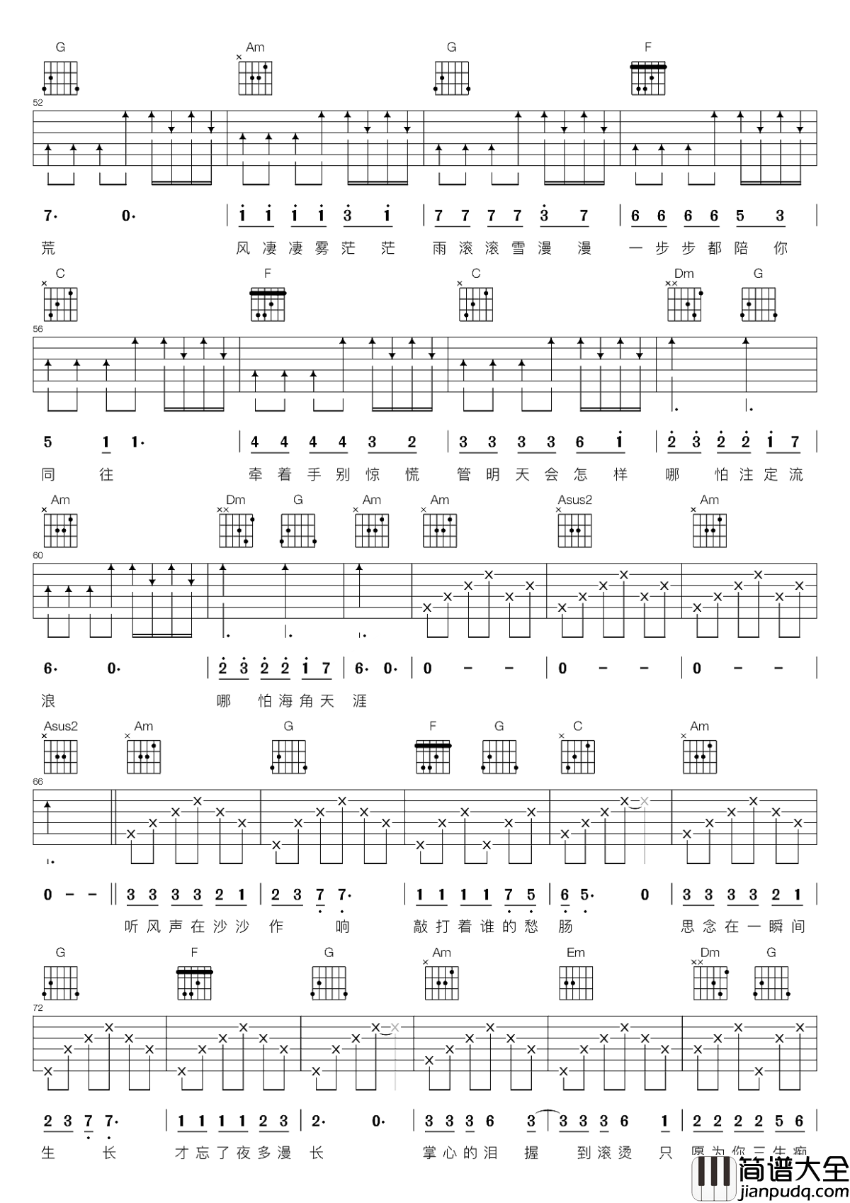 三生三世吉他谱_张杰_十里桃林十里桃花