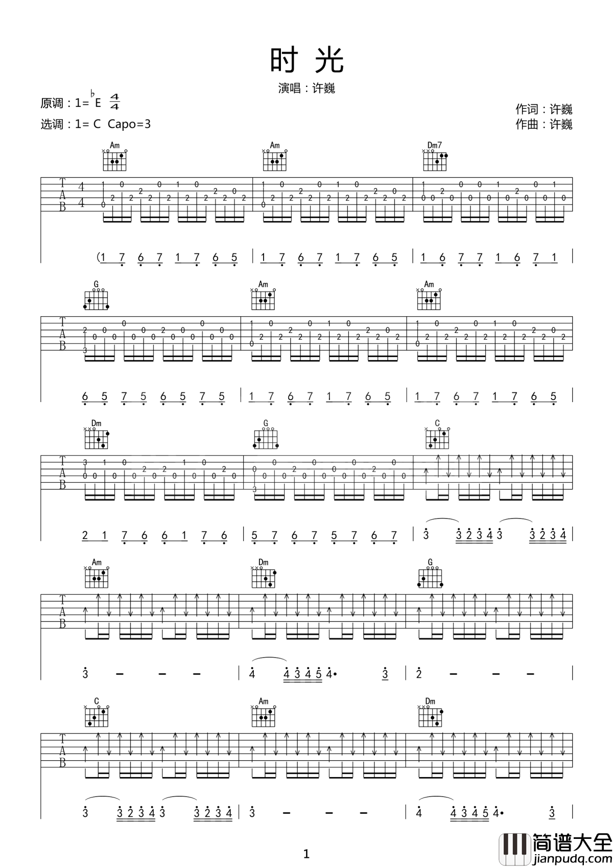 时光吉他谱_许巍_愿时光能缓，愿故人不散