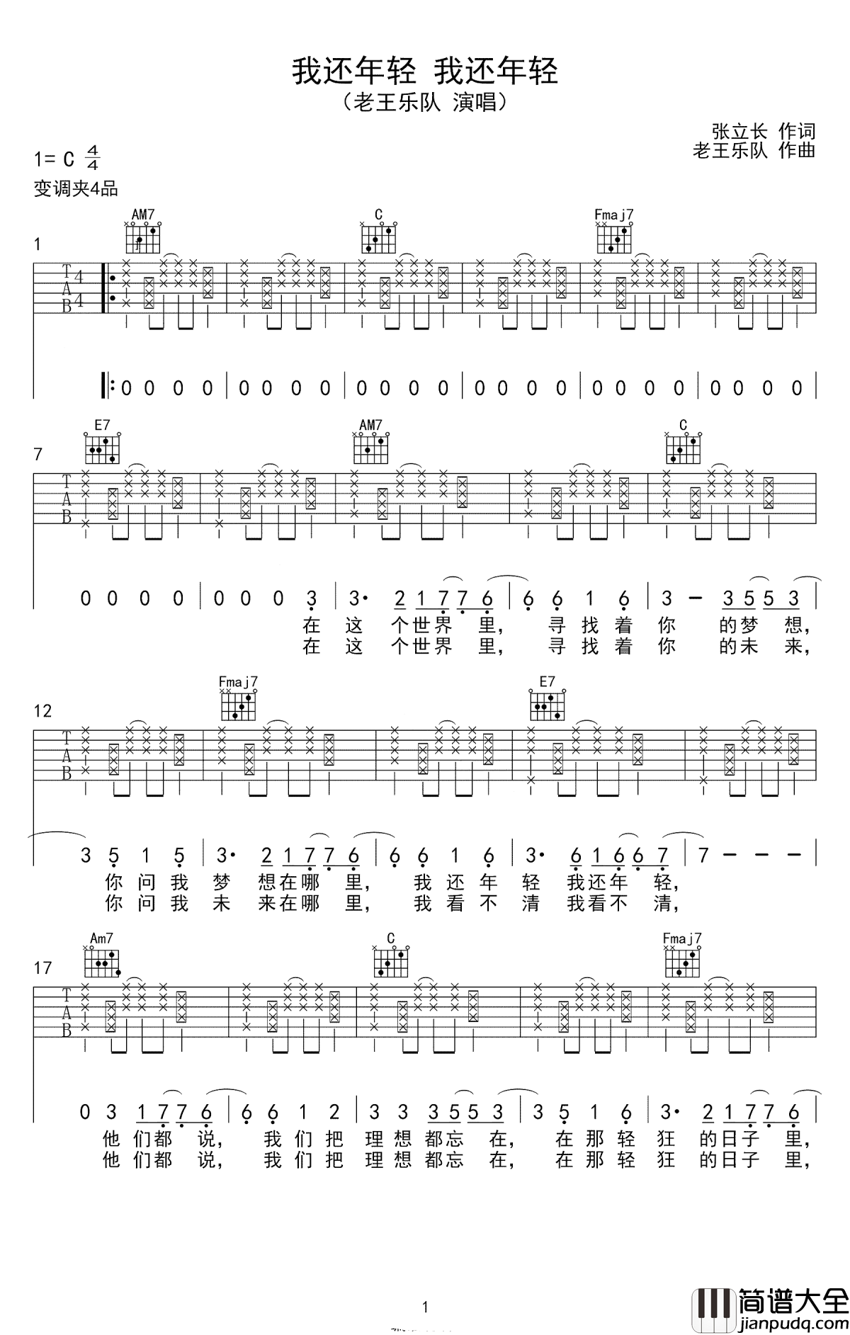 我还年轻我还年轻吉他谱_老王乐队_给我一瓶酒，再给我一支烟