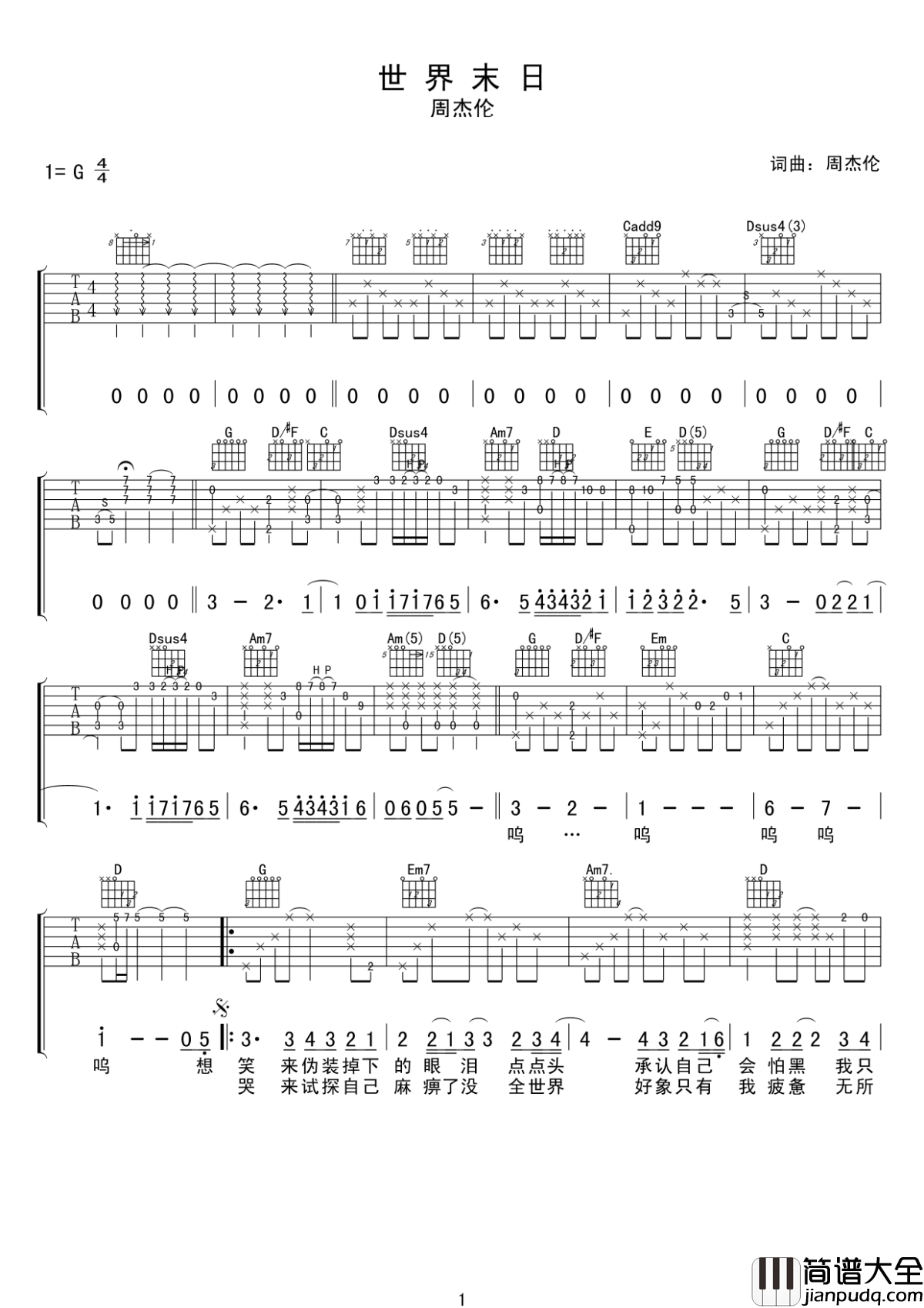 世界末日吉他谱_周杰伦_没有说再见，颓废不一定是最美