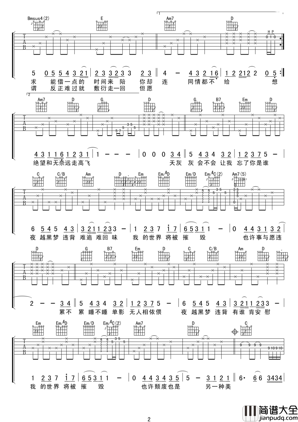 世界末日吉他谱_周杰伦_没有说再见，颓废不一定是最美