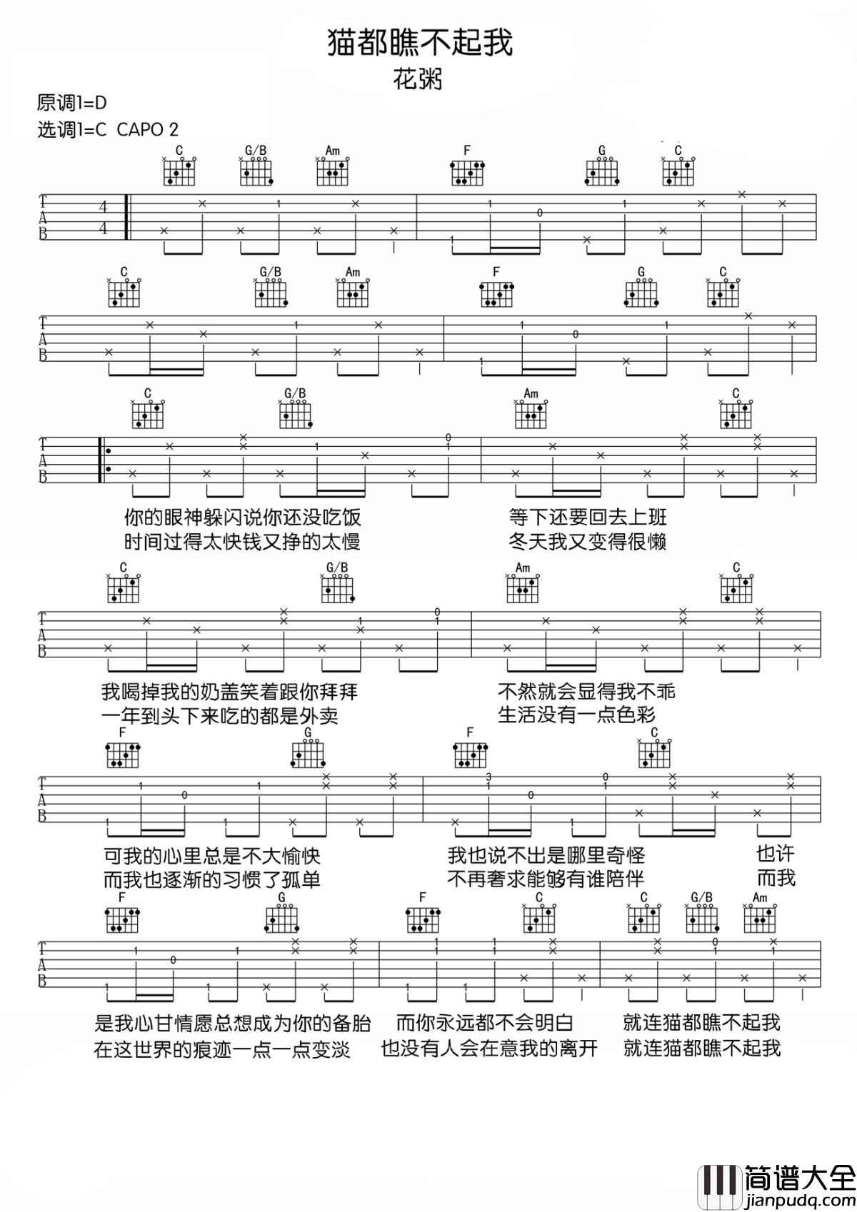 猫都瞧不起我吉他谱_花粥_生活很丧，也不能轻易投降