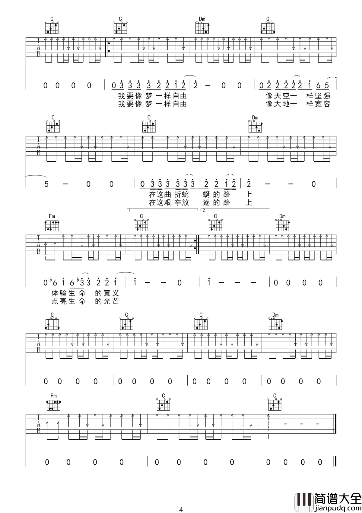 像梦一样自由吉他谱_汪峰_放下所有，踏向去往自由的路
