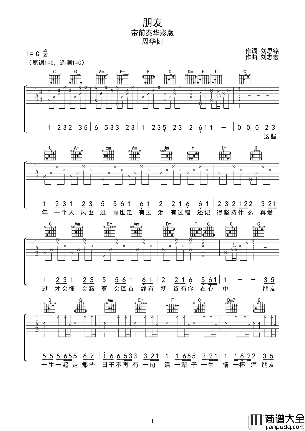 朋友吉他谱_周华健_唱尽天下的友情