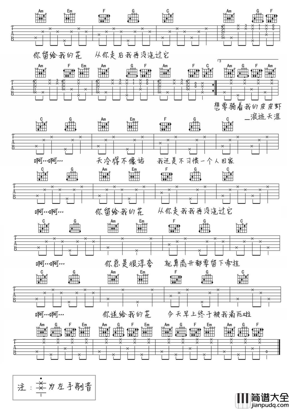 杀死那朵花吉他谱_花粥_他只是随手给了朵花_你却想用余生做代价