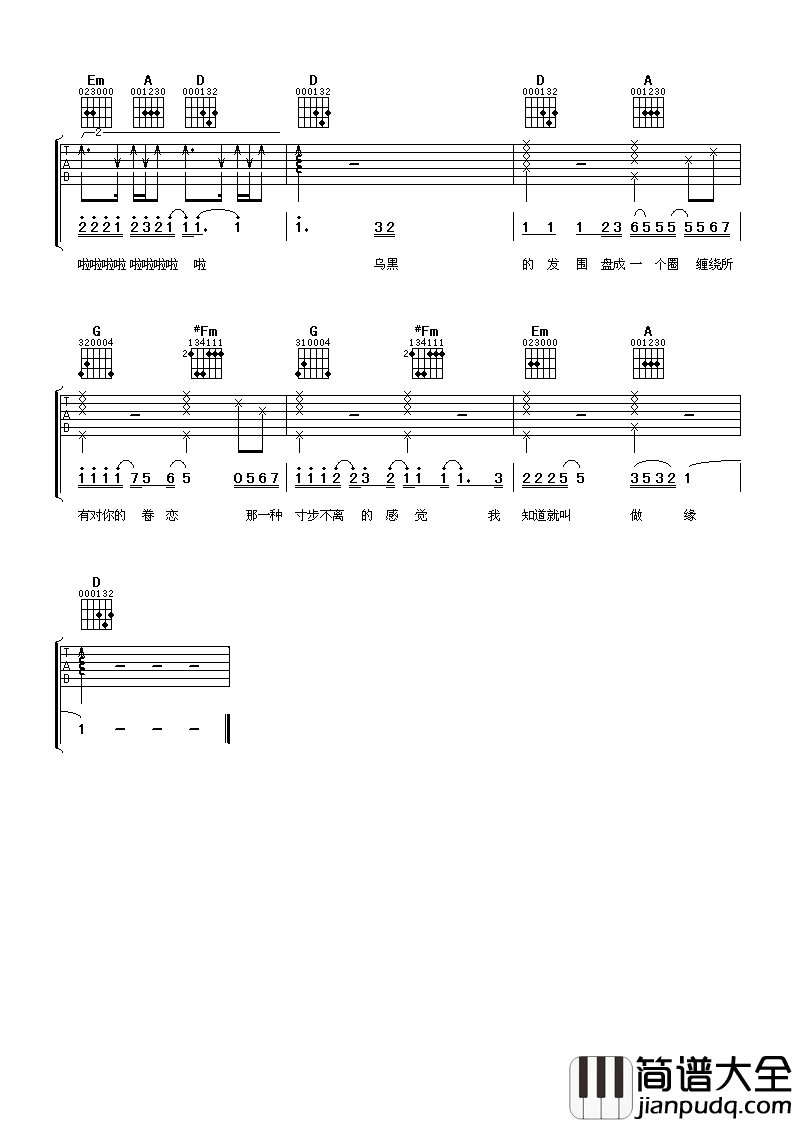 小城大爱吉他谱_王力宏_小小的爱只为你倾心
