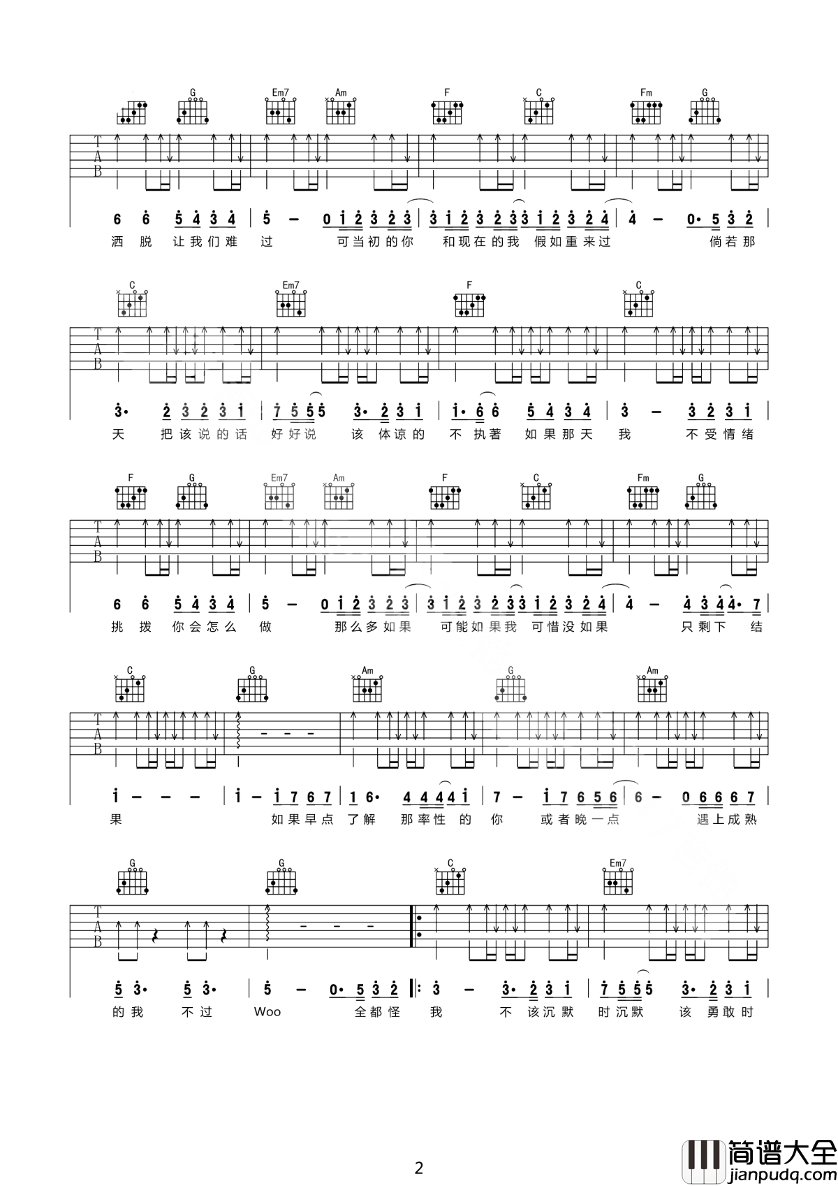 可惜没如果吉他谱_林俊杰_遇到自己喜欢的人,请不要害羞