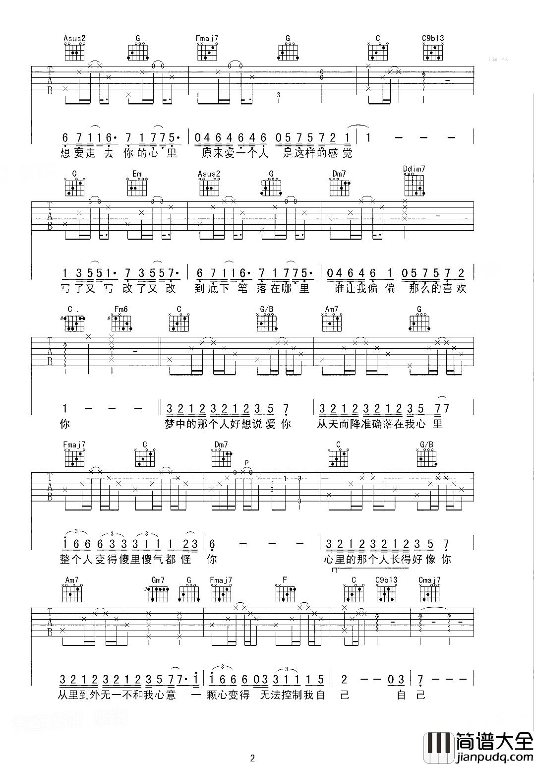 那么喜欢你吉他谱_周笔畅_影视剧爱情进化论人物主题曲