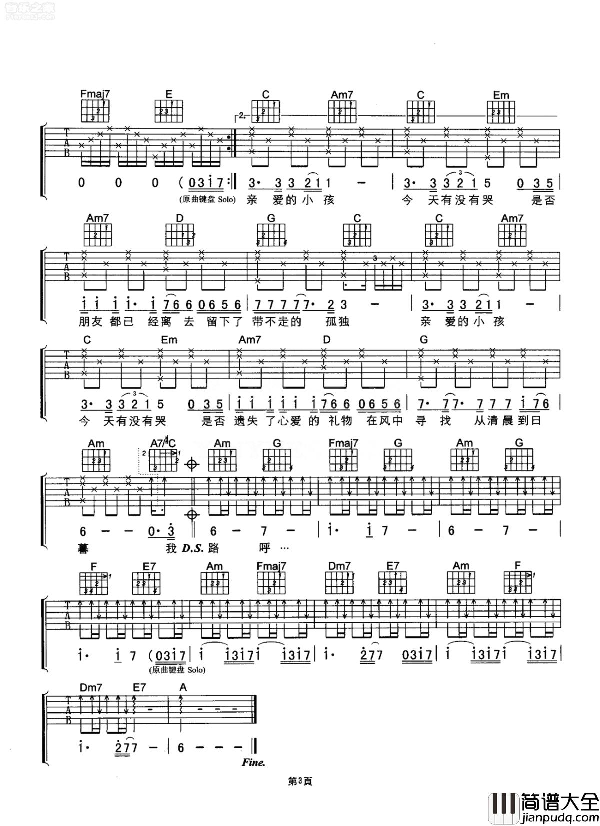 亲爱的小孩吉他谱_刘德华_不要在黑暗中独自漫步