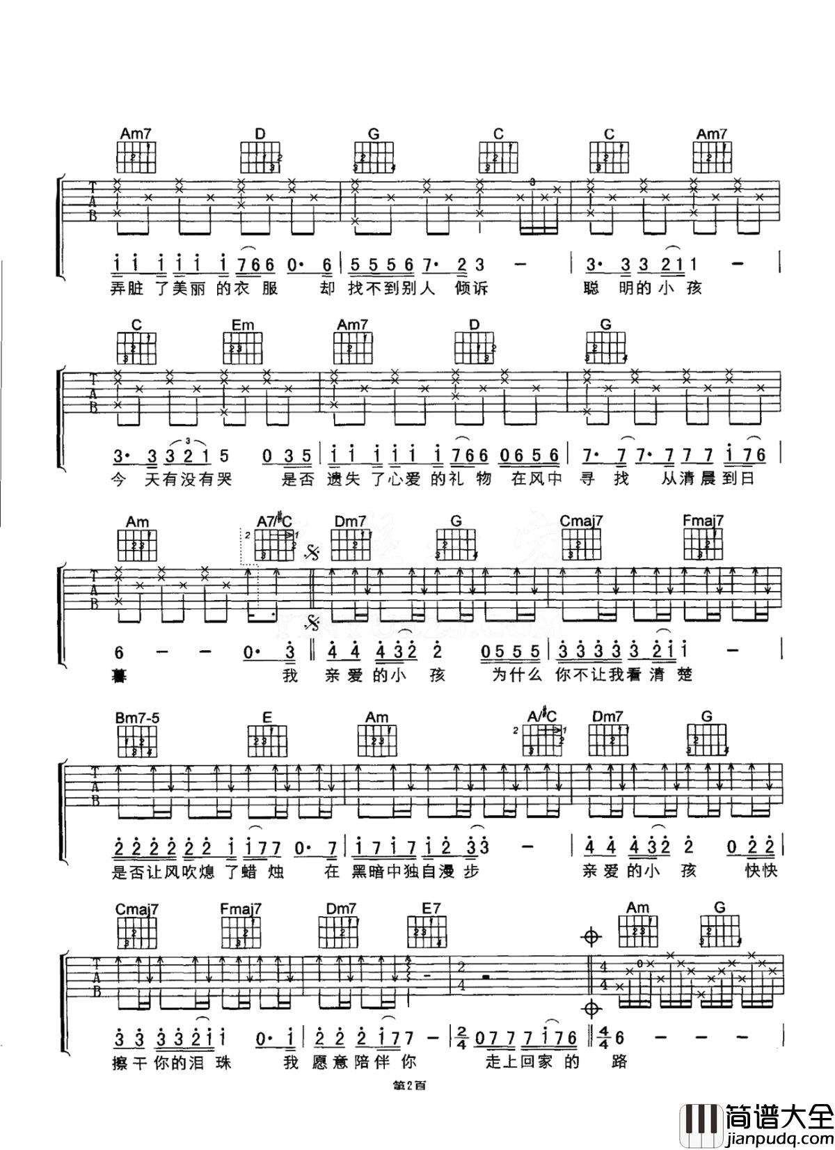 亲爱的小孩吉他谱_刘德华_不要在黑暗中独自漫步